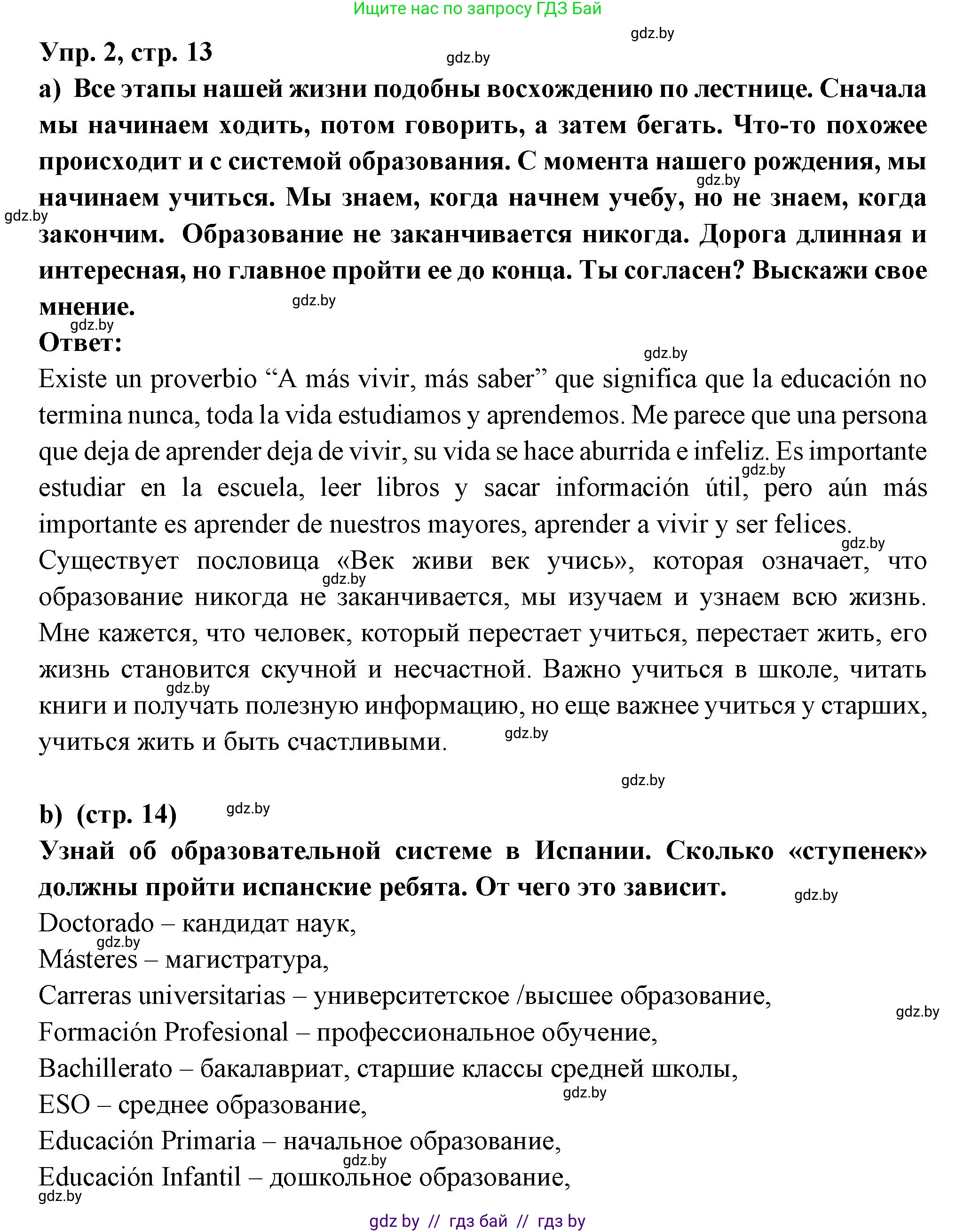 Испанский язык, 10 класс Учебник, авторы: Цыбулева Татьяна Эдуардовна, Пушкина Ольга Александровна, Карпиевич Галина Константиновна, издательство Издательский центр БГУ, Минск, 2019, оранжевого цвета, страница 13, номер 2, Решение
