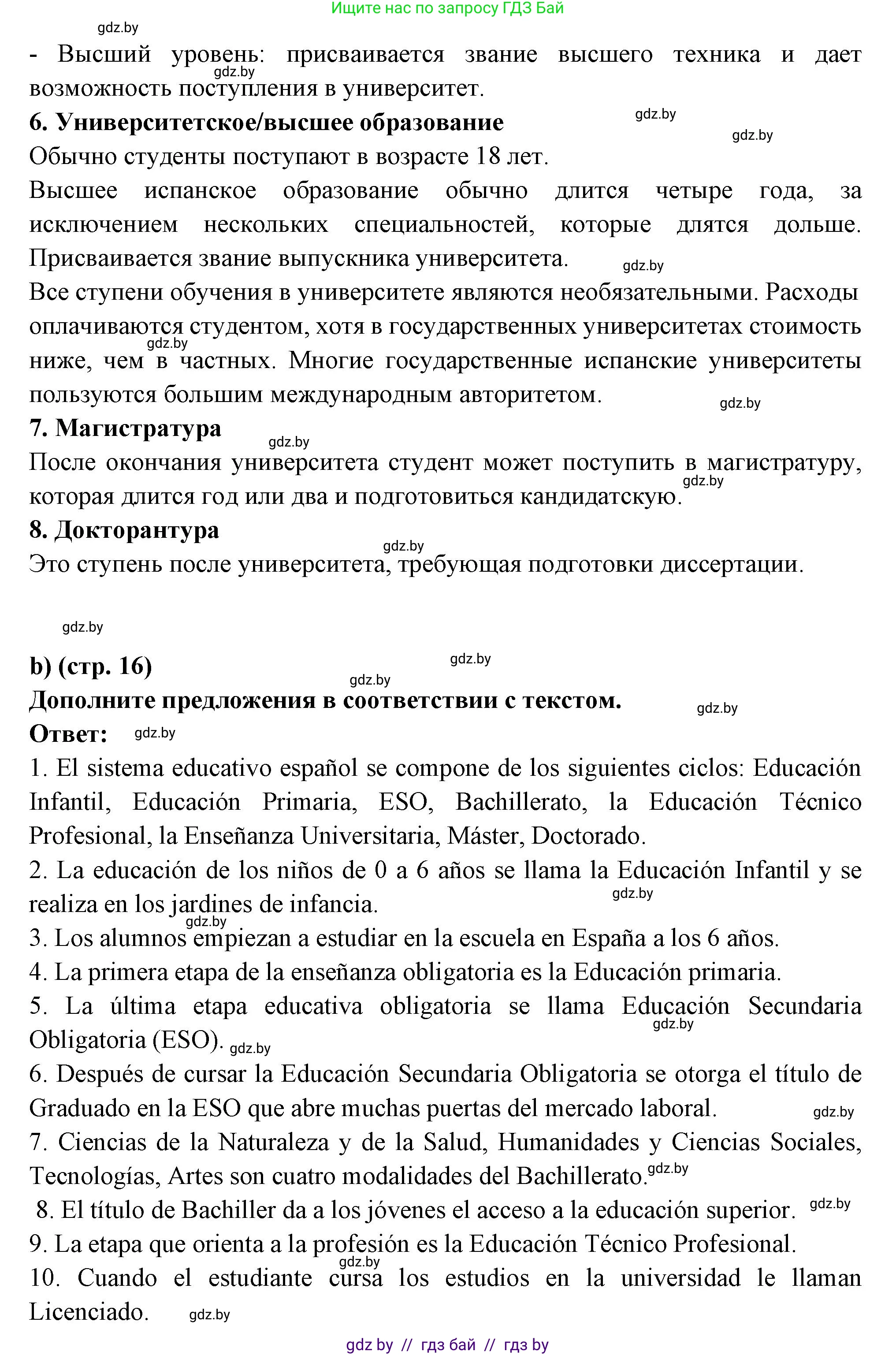Испанский язык, 10 класс Учебник, авторы: Цыбулева Татьяна Эдуардовна, Пушкина Ольга Александровна, Карпиевич Галина Константиновна, издательство Издательский центр БГУ, Минск, 2019, оранжевого цвета, страница 14, номер 3, Решение (продолжение 3)