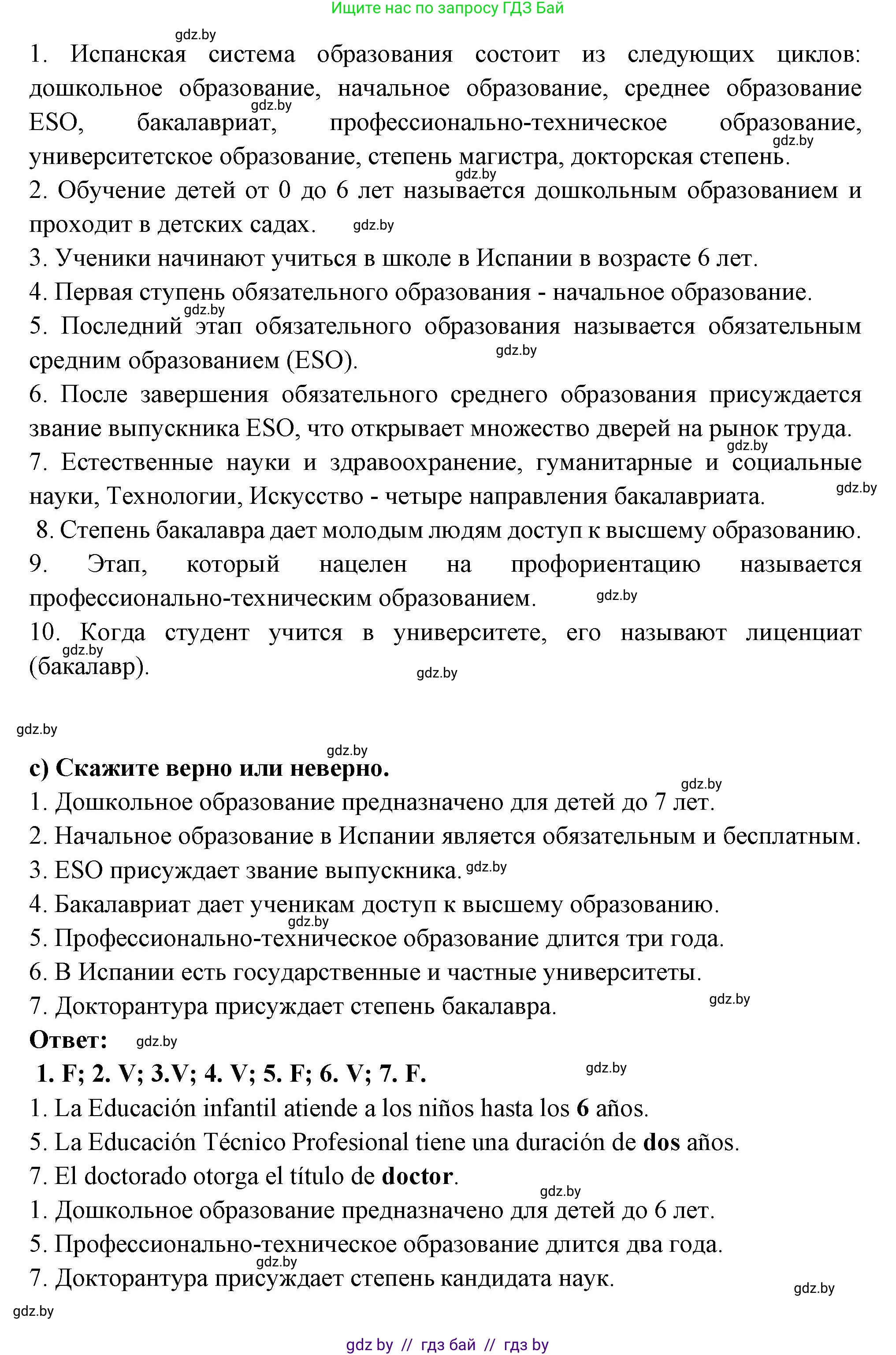 Испанский язык, 10 класс Учебник, авторы: Цыбулева Татьяна Эдуардовна, Пушкина Ольга Александровна, Карпиевич Галина Константиновна, издательство Издательский центр БГУ, Минск, 2019, оранжевого цвета, страница 14, номер 3, Решение (продолжение 4)