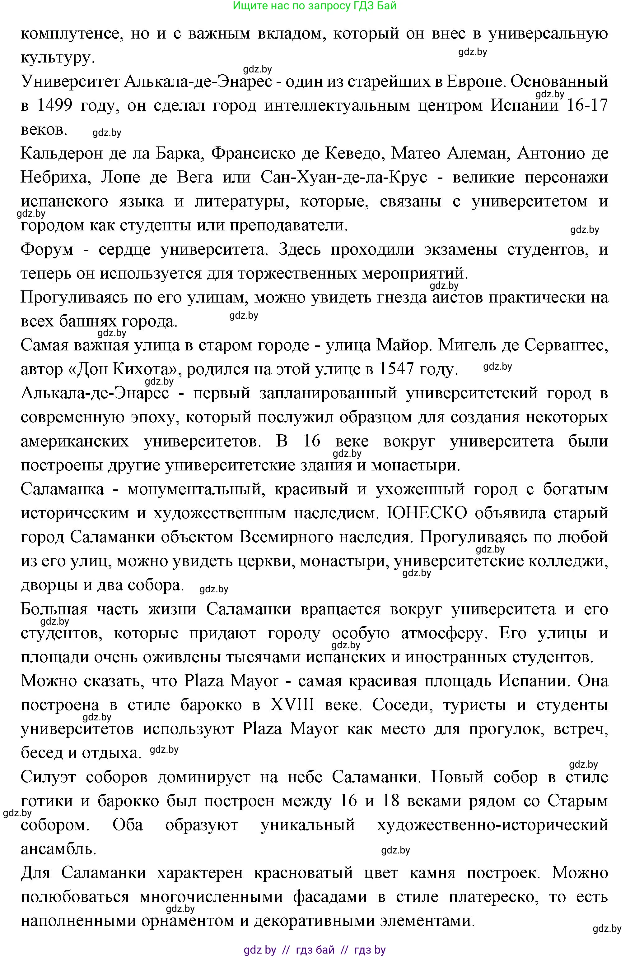 Испанский язык, 10 класс Учебник, авторы: Цыбулева Татьяна Эдуардовна, Пушкина Ольга Александровна, Карпиевич Галина Константиновна, издательство Издательский центр БГУ, Минск, 2019, оранжевого цвета, страница 17, номер 6, Решение (продолжение 3)