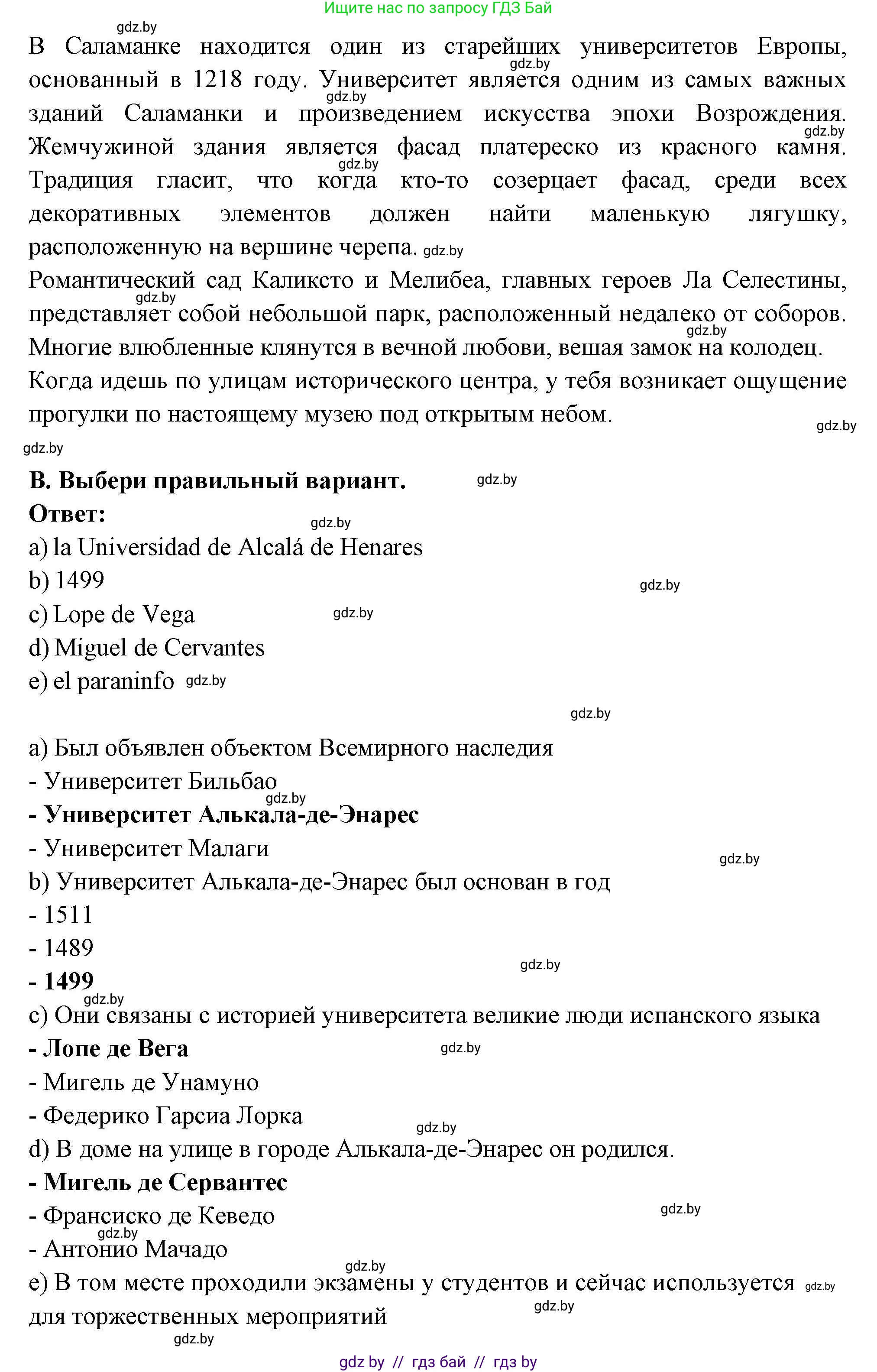 Испанский язык, 10 класс Учебник, авторы: Цыбулева Татьяна Эдуардовна, Пушкина Ольга Александровна, Карпиевич Галина Константиновна, издательство Издательский центр БГУ, Минск, 2019, оранжевого цвета, страница 17, номер 6, Решение (продолжение 4)