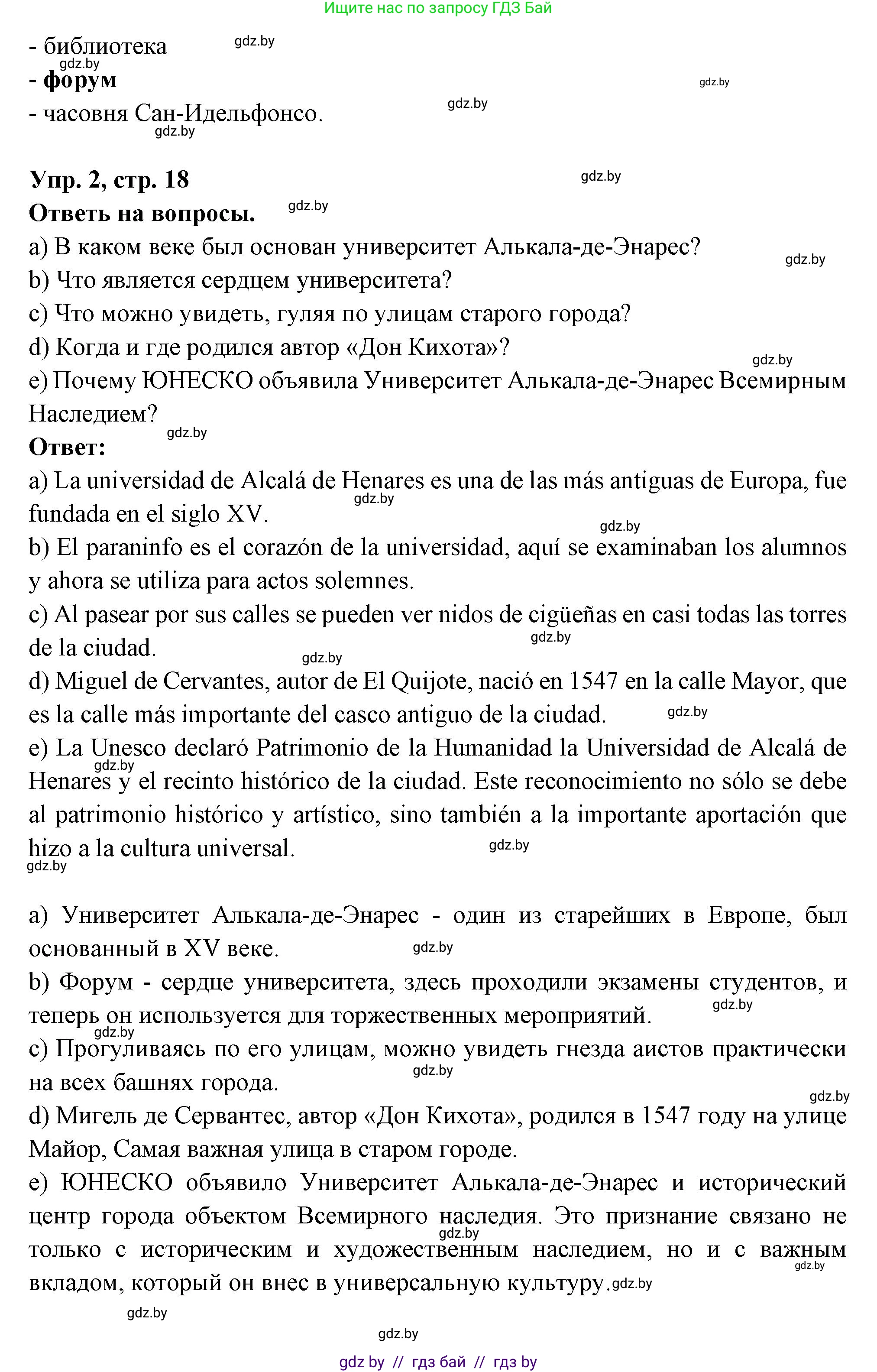 Испанский язык, 10 класс Учебник, авторы: Цыбулева Татьяна Эдуардовна, Пушкина Ольга Александровна, Карпиевич Галина Константиновна, издательство Издательский центр БГУ, Минск, 2019, оранжевого цвета, страница 17, номер 6, Решение (продолжение 5)
