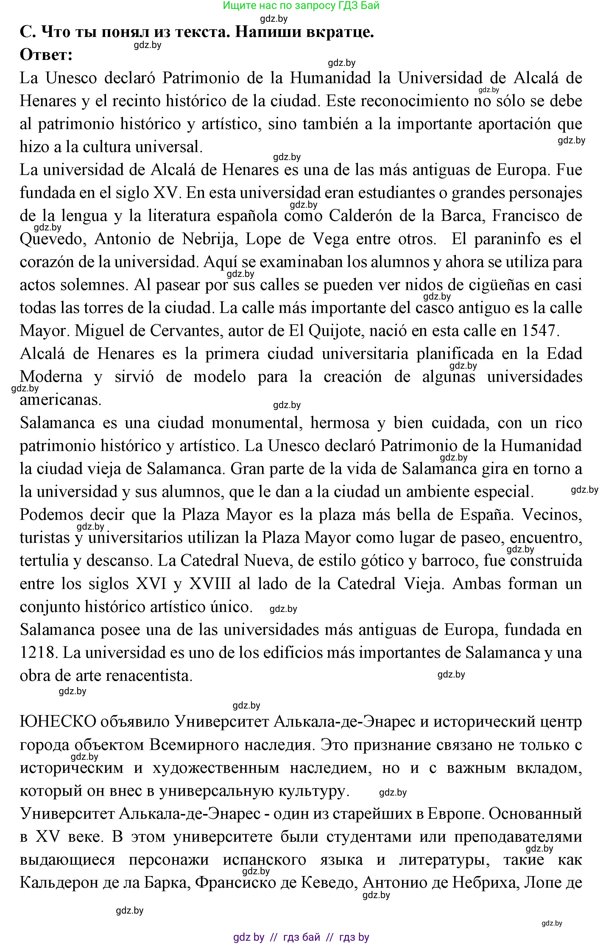 Испанский язык, 10 класс Учебник, авторы: Цыбулева Татьяна Эдуардовна, Пушкина Ольга Александровна, Карпиевич Галина Константиновна, издательство Издательский центр БГУ, Минск, 2019, оранжевого цвета, страница 17, номер 6, Решение (продолжение 6)