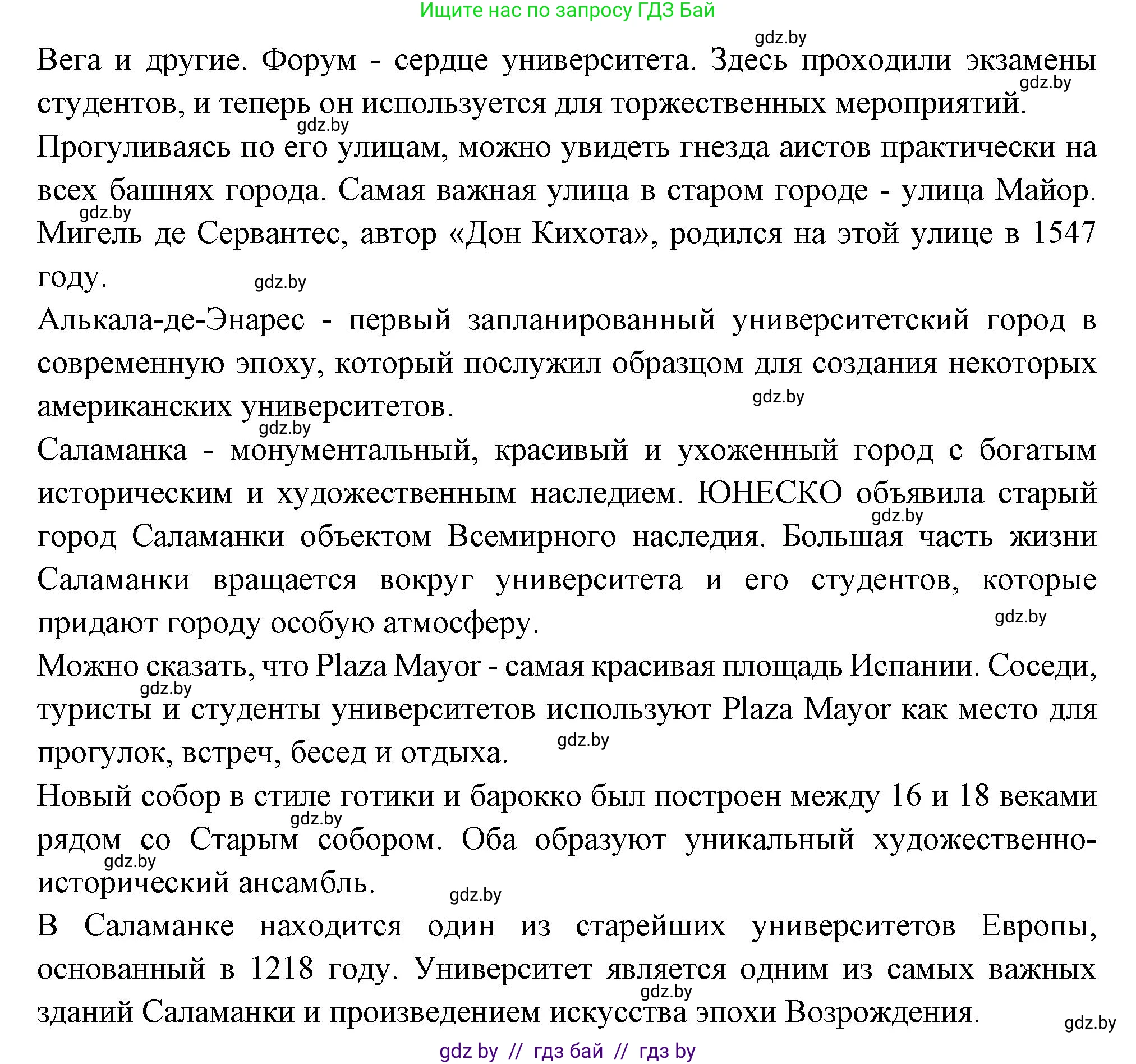Испанский язык, 10 класс Учебник, авторы: Цыбулева Татьяна Эдуардовна, Пушкина Ольга Александровна, Карпиевич Галина Константиновна, издательство Издательский центр БГУ, Минск, 2019, оранжевого цвета, страница 17, номер 6, Решение (продолжение 7)