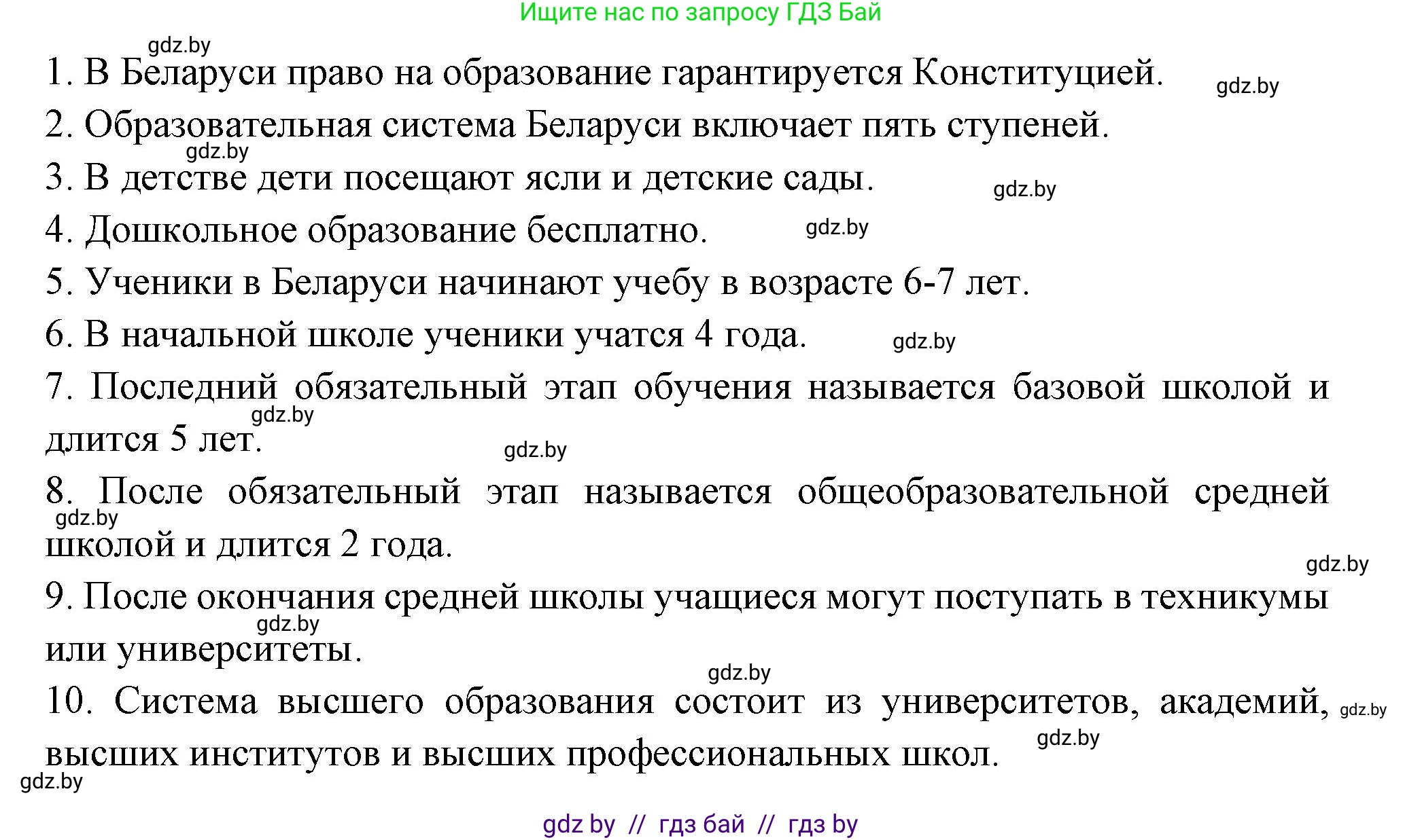 Испанский язык, 10 класс Учебник, авторы: Цыбулева Татьяна Эдуардовна, Пушкина Ольга Александровна, Карпиевич Галина Константиновна, издательство Издательский центр БГУ, Минск, 2019, оранжевого цвета, страница 18, номер 7, Решение (продолжение 3)
