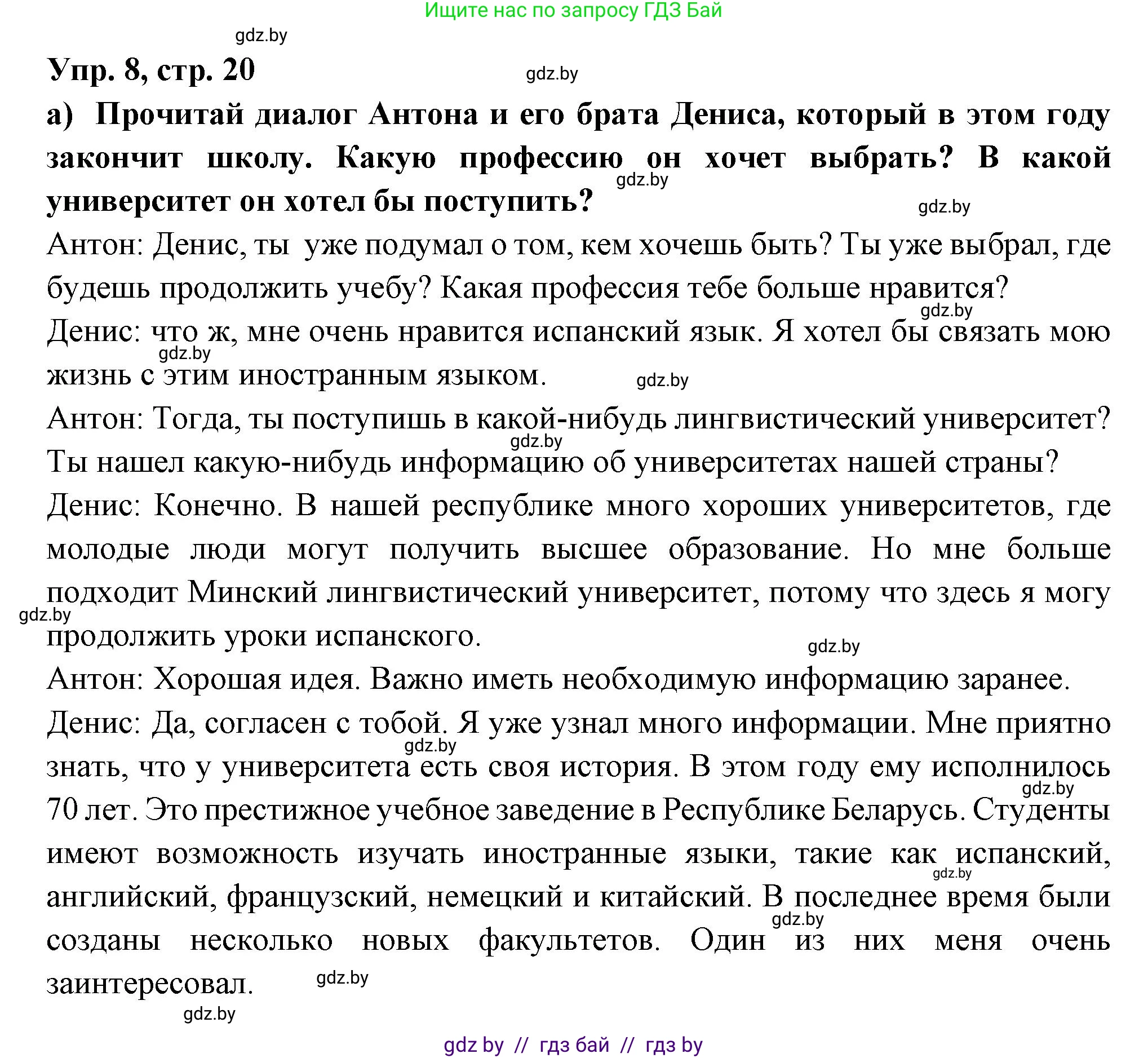 Испанский язык, 10 класс Учебник, авторы: Цыбулева Татьяна Эдуардовна, Пушкина Ольга Александровна, Карпиевич Галина Константиновна, издательство Издательский центр БГУ, Минск, 2019, оранжевого цвета, страница 20, номер 8, Решение