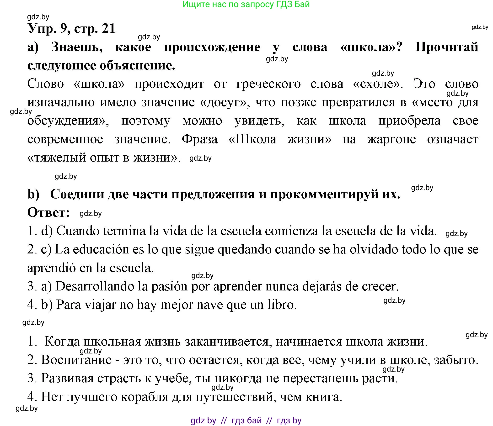Испанский язык, 10 класс Учебник, авторы: Цыбулева Татьяна Эдуардовна, Пушкина Ольга Александровна, Карпиевич Галина Константиновна, издательство Издательский центр БГУ, Минск, 2019, оранжевого цвета, страница 21, номер 9, Решение