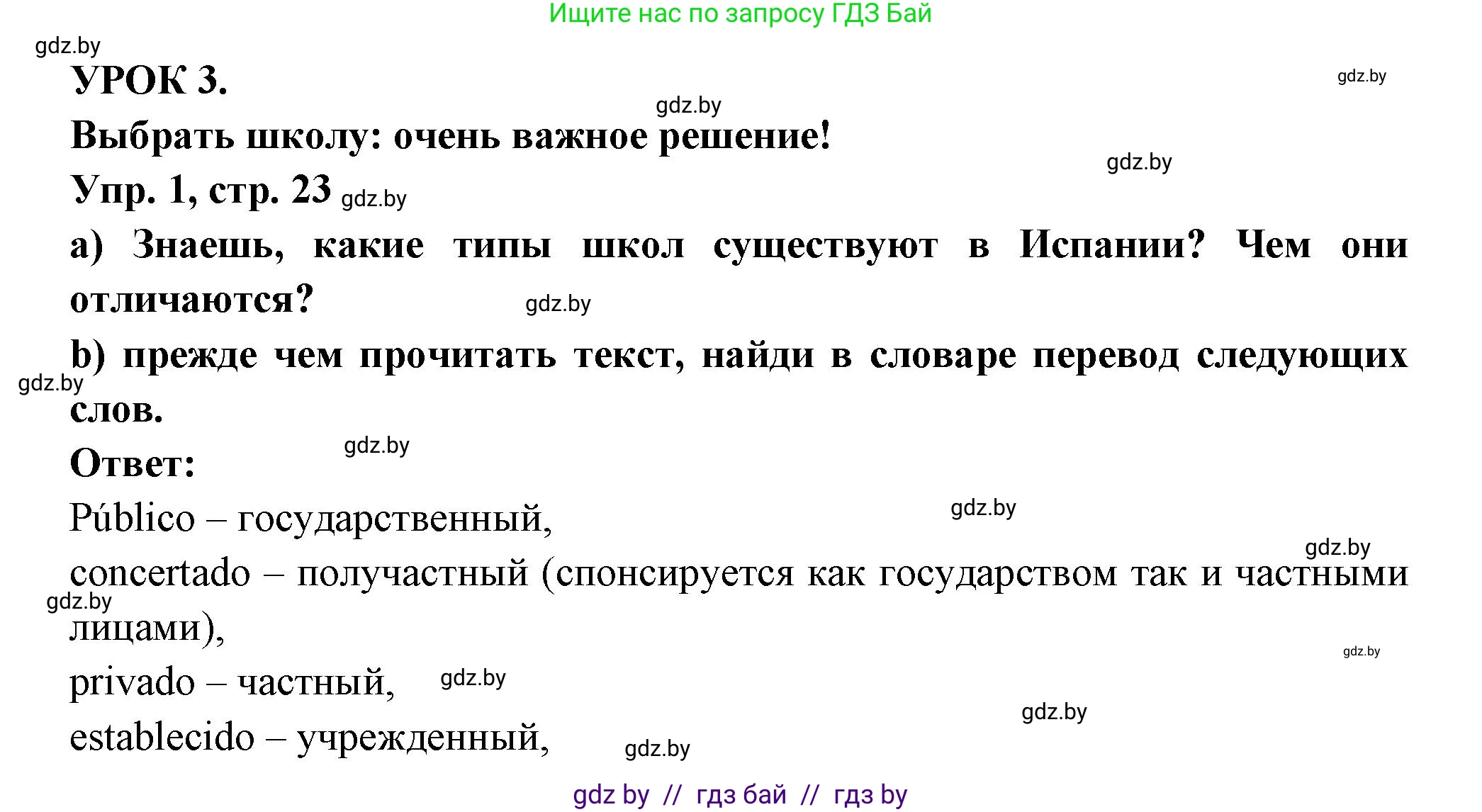 Испанский язык, 10 класс Учебник, авторы: Цыбулева Татьяна Эдуардовна, Пушкина Ольга Александровна, Карпиевич Галина Константиновна, издательство Издательский центр БГУ, Минск, 2019, оранжевого цвета, страница 23, номер 1, Решение
