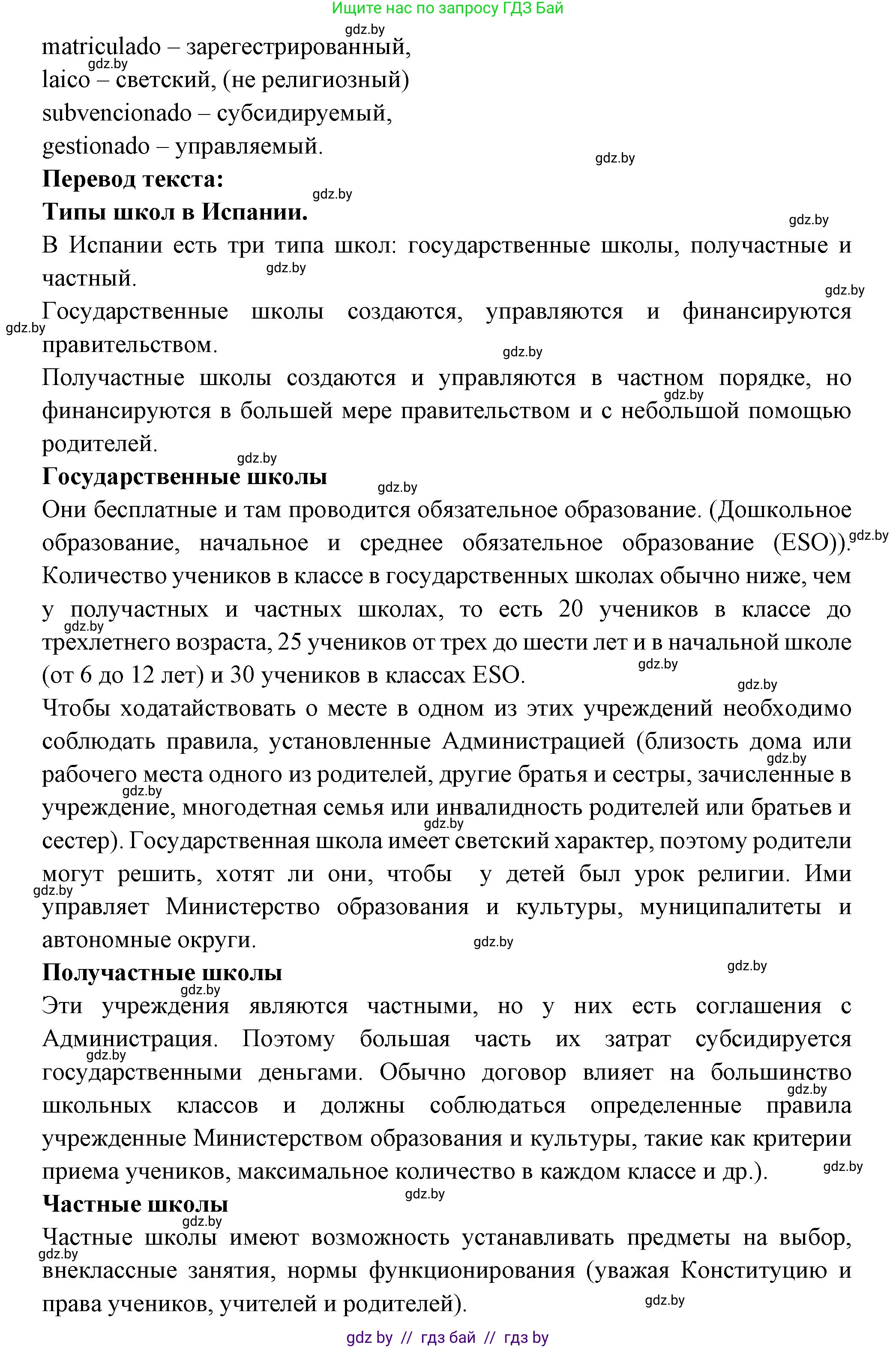 Испанский язык, 10 класс Учебник, авторы: Цыбулева Татьяна Эдуардовна, Пушкина Ольга Александровна, Карпиевич Галина Константиновна, издательство Издательский центр БГУ, Минск, 2019, оранжевого цвета, страница 23, номер 1, Решение (продолжение 2)