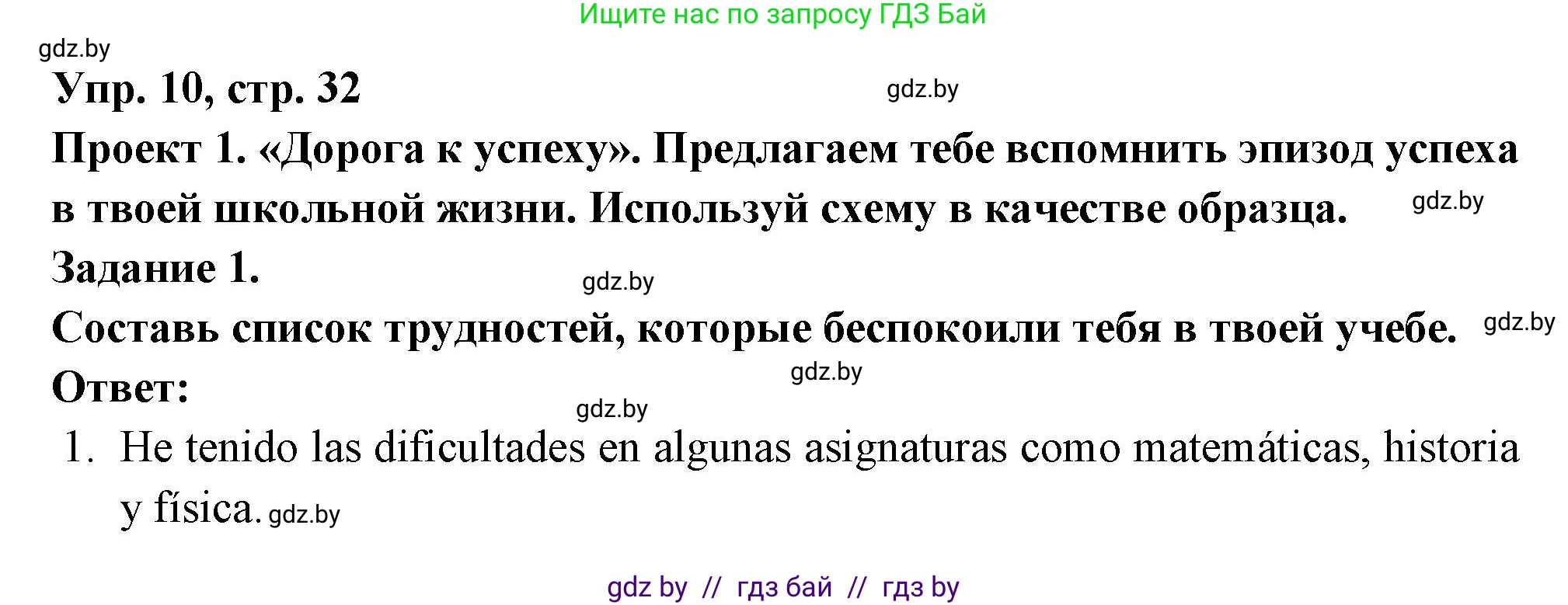 Испанский язык, 10 класс Учебник, авторы: Цыбулева Татьяна Эдуардовна, Пушкина Ольга Александровна, Карпиевич Галина Константиновна, издательство Издательский центр БГУ, Минск, 2019, оранжевого цвета, страница 32, номер 10, Решение
