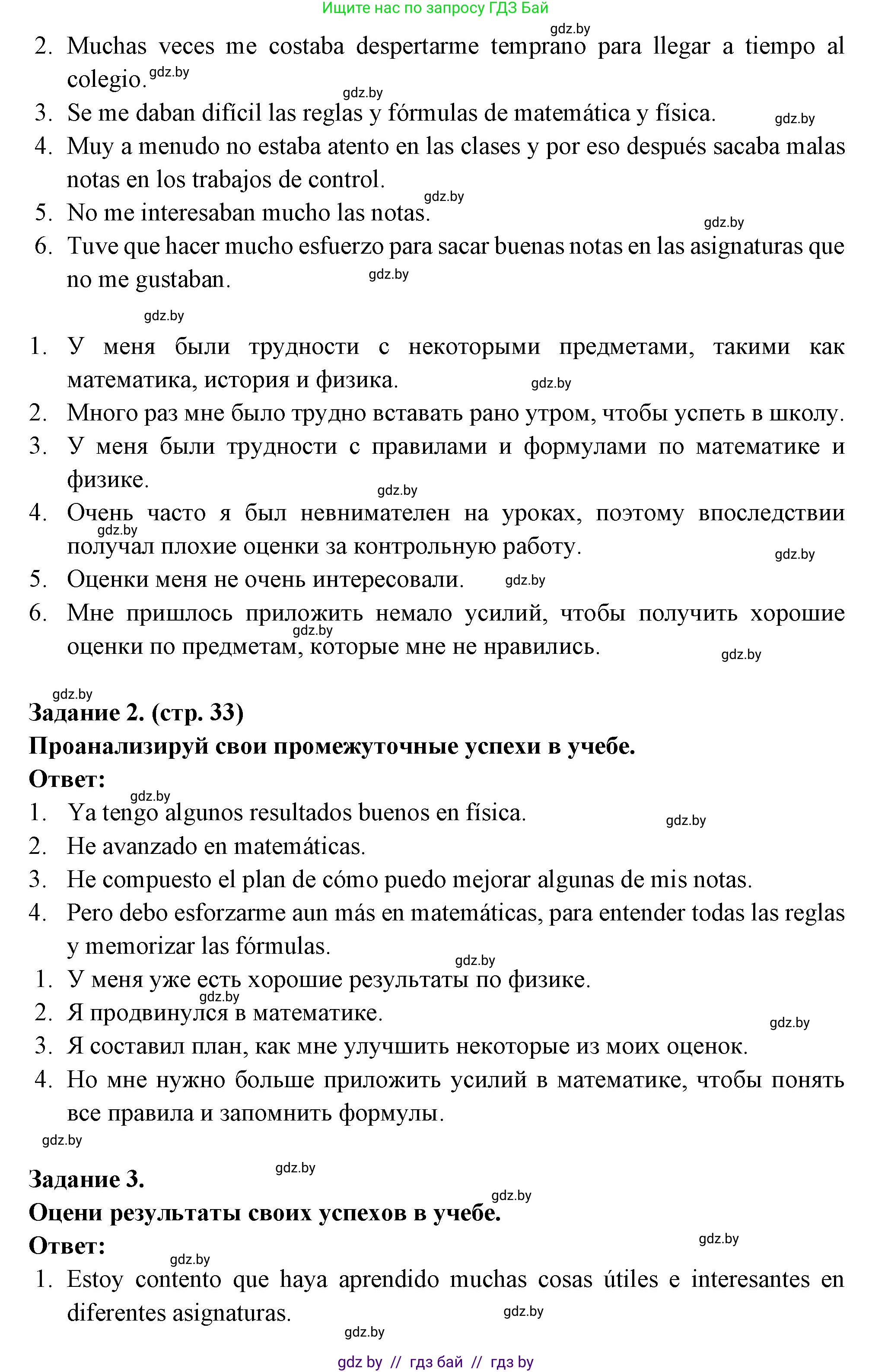 Испанский язык, 10 класс Учебник, авторы: Цыбулева Татьяна Эдуардовна, Пушкина Ольга Александровна, Карпиевич Галина Константиновна, издательство Издательский центр БГУ, Минск, 2019, оранжевого цвета, страница 32, номер 10, Решение (продолжение 2)