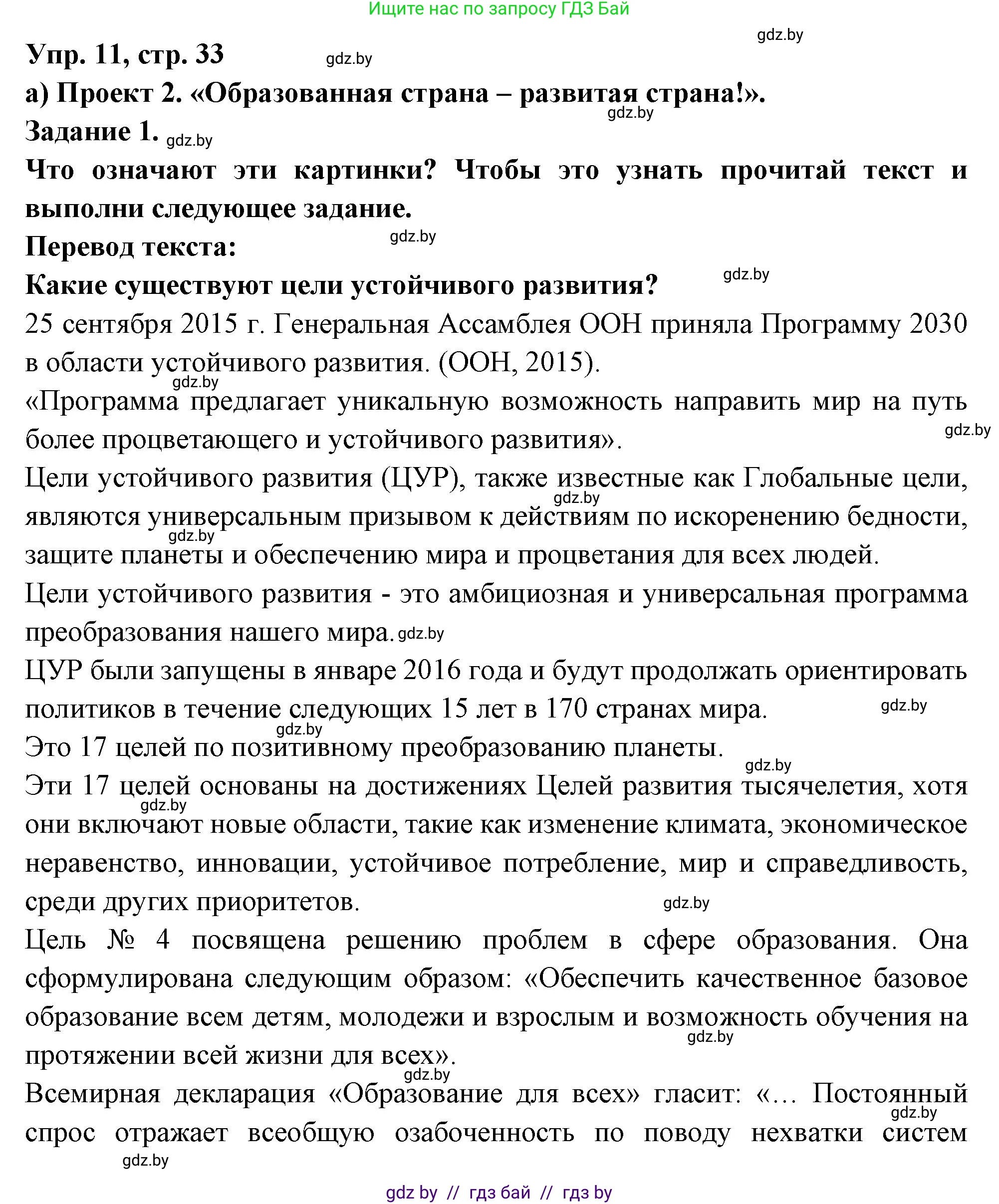 Испанский язык, 10 класс Учебник, авторы: Цыбулева Татьяна Эдуардовна, Пушкина Ольга Александровна, Карпиевич Галина Константиновна, издательство Издательский центр БГУ, Минск, 2019, оранжевого цвета, страница 33, номер 11, Решение