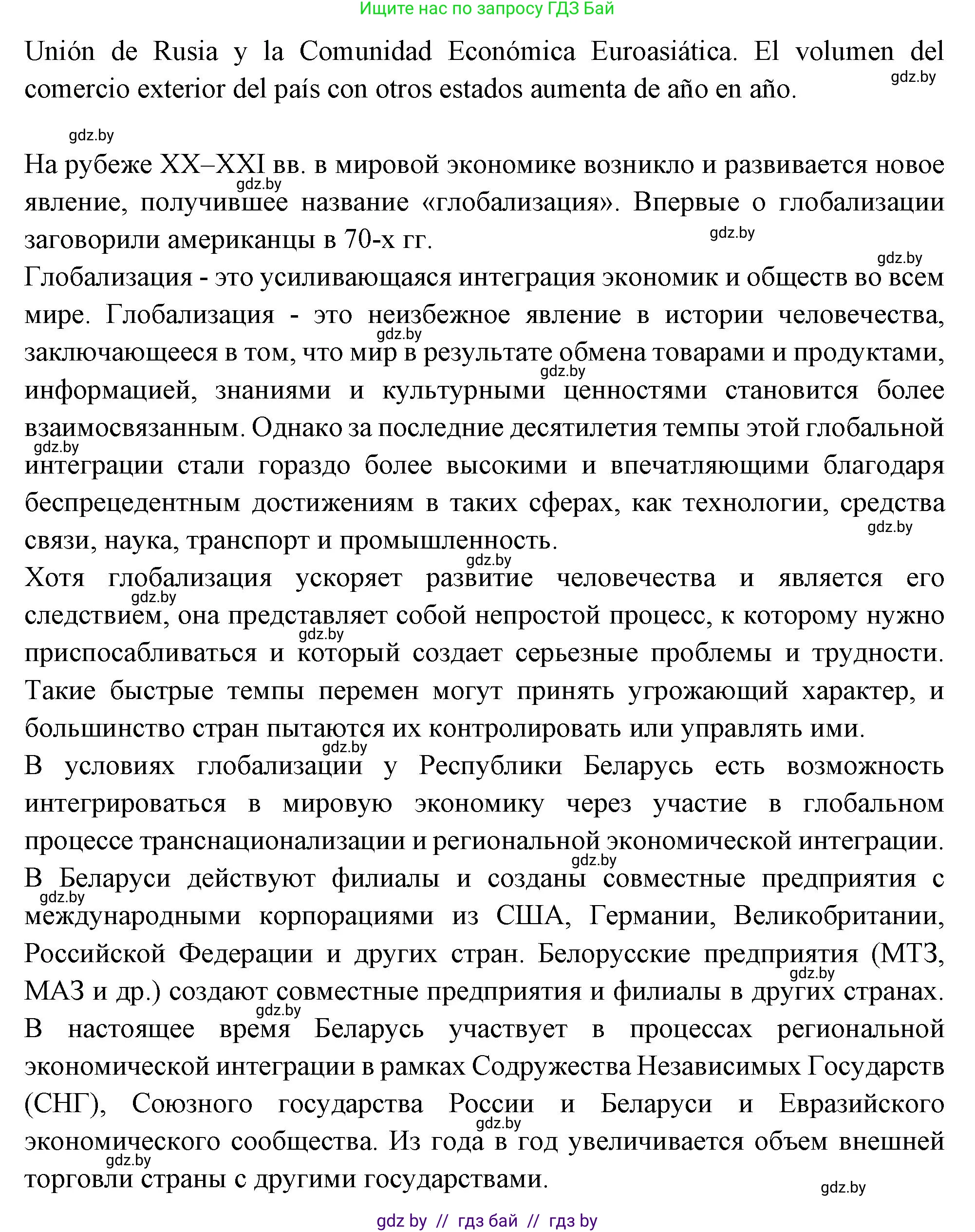 Испанский язык, 10 класс Учебник, авторы: Цыбулева Татьяна Эдуардовна, Пушкина Ольга Александровна, Карпиевич Галина Константиновна, издательство Издательский центр БГУ, Минск, 2019, оранжевого цвета, страница 33, номер 11, Решение (продолжение 4)