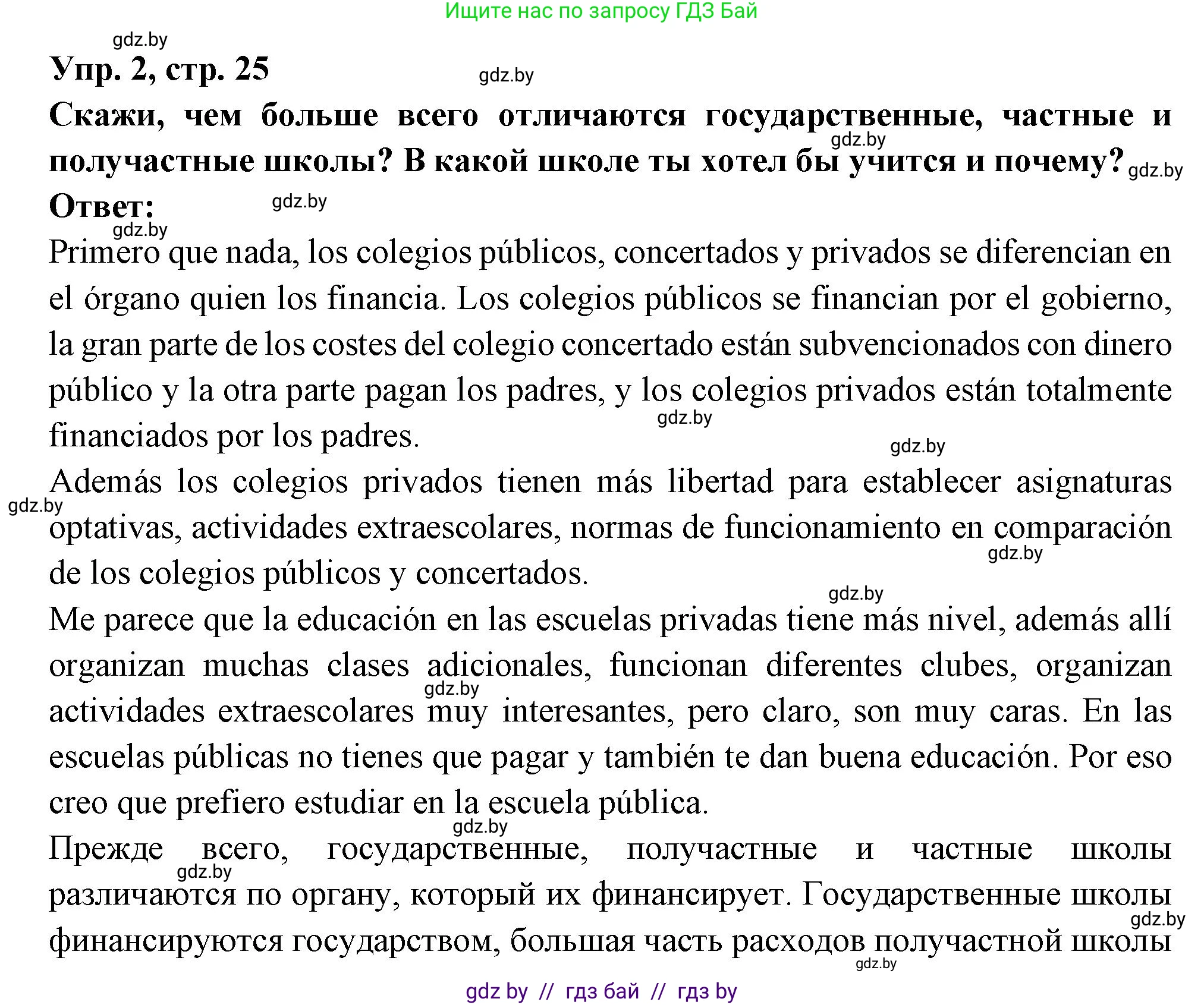 Испанский язык, 10 класс Учебник, авторы: Цыбулева Татьяна Эдуардовна, Пушкина Ольга Александровна, Карпиевич Галина Константиновна, издательство Издательский центр БГУ, Минск, 2019, оранжевого цвета, страница 25, номер 2, Решение