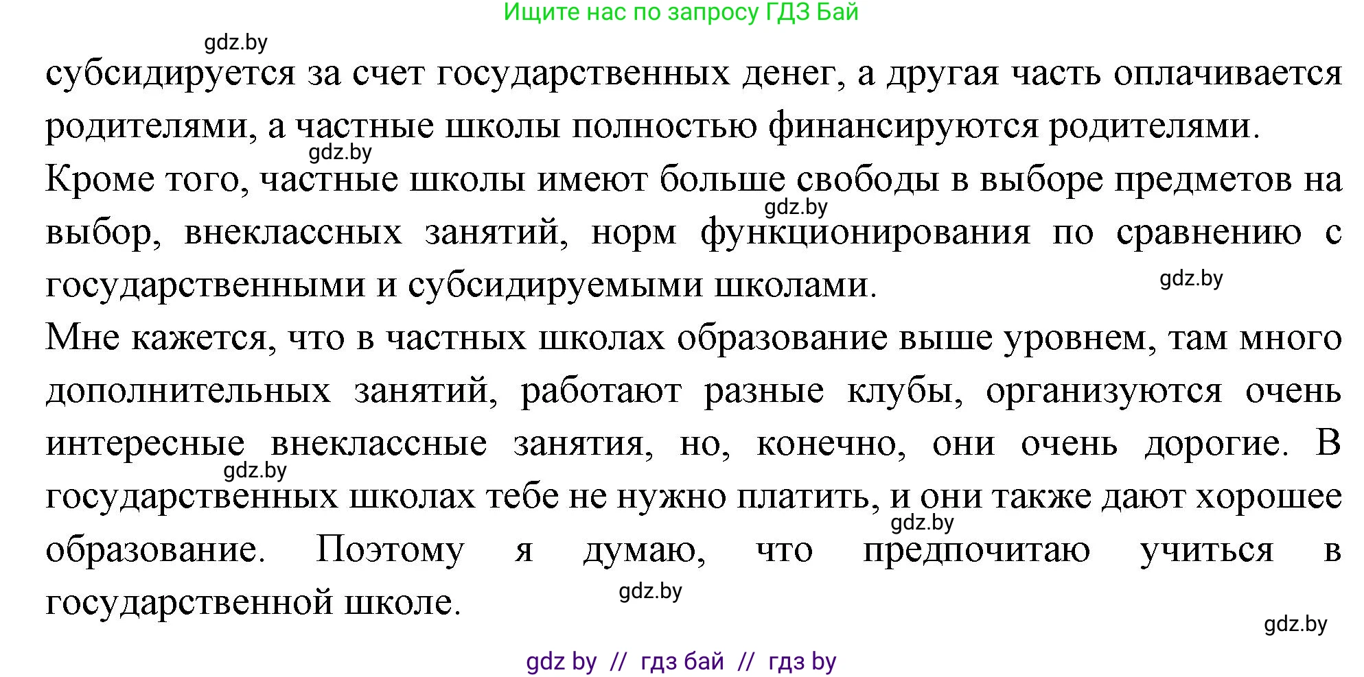 Испанский язык, 10 класс Учебник, авторы: Цыбулева Татьяна Эдуардовна, Пушкина Ольга Александровна, Карпиевич Галина Константиновна, издательство Издательский центр БГУ, Минск, 2019, оранжевого цвета, страница 25, номер 2, Решение (продолжение 2)
