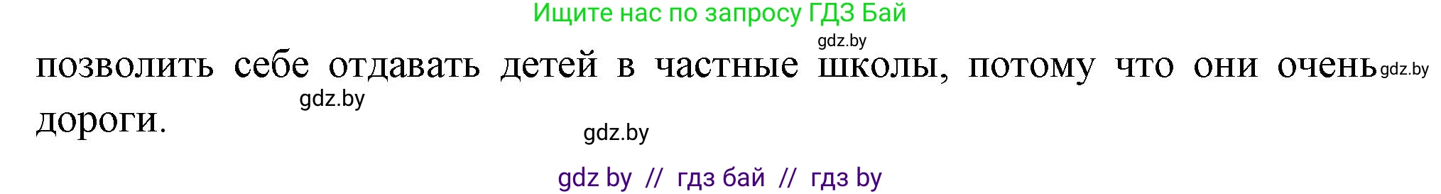 Испанский язык, 10 класс Учебник, авторы: Цыбулева Татьяна Эдуардовна, Пушкина Ольга Александровна, Карпиевич Галина Константиновна, издательство Издательский центр БГУ, Минск, 2019, оранжевого цвета, страница 25, номер 3, Решение (продолжение 2)