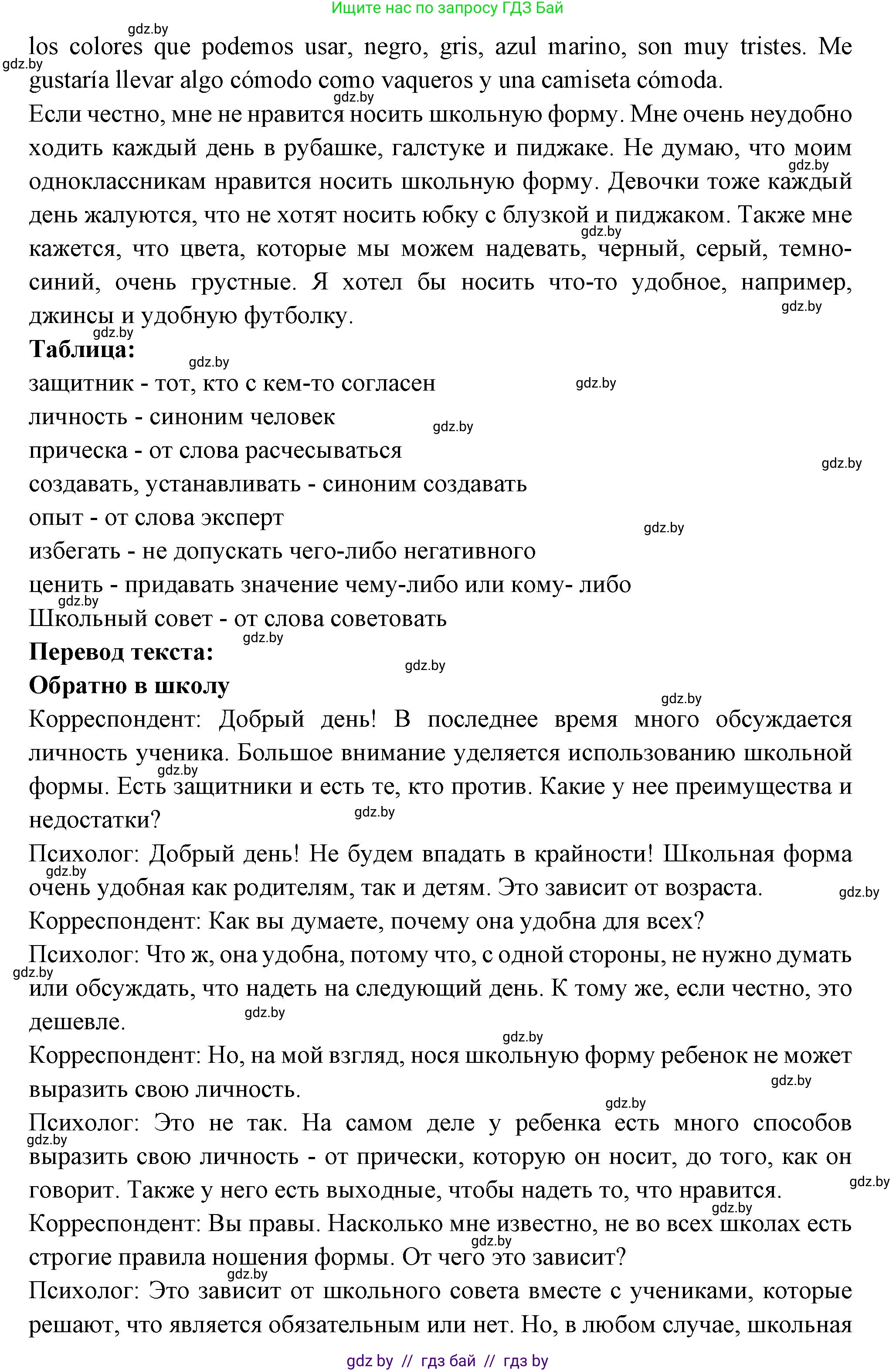 Испанский язык, 10 класс Учебник, авторы: Цыбулева Татьяна Эдуардовна, Пушкина Ольга Александровна, Карпиевич Галина Константиновна, издательство Издательский центр БГУ, Минск, 2019, оранжевого цвета, страница 26, номер 6, Решение (продолжение 2)