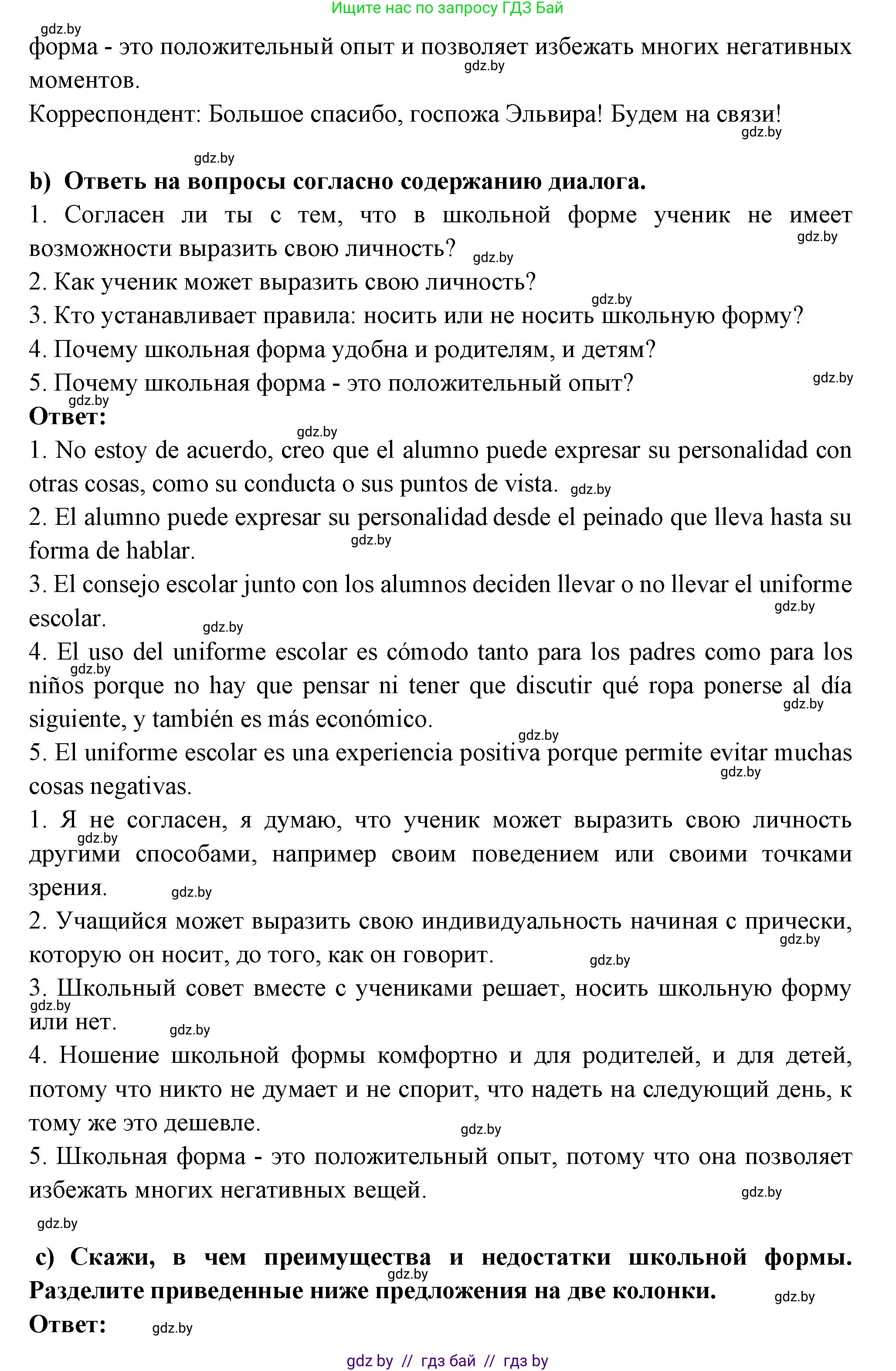 Испанский язык, 10 класс Учебник, авторы: Цыбулева Татьяна Эдуардовна, Пушкина Ольга Александровна, Карпиевич Галина Константиновна, издательство Издательский центр БГУ, Минск, 2019, оранжевого цвета, страница 26, номер 6, Решение (продолжение 3)