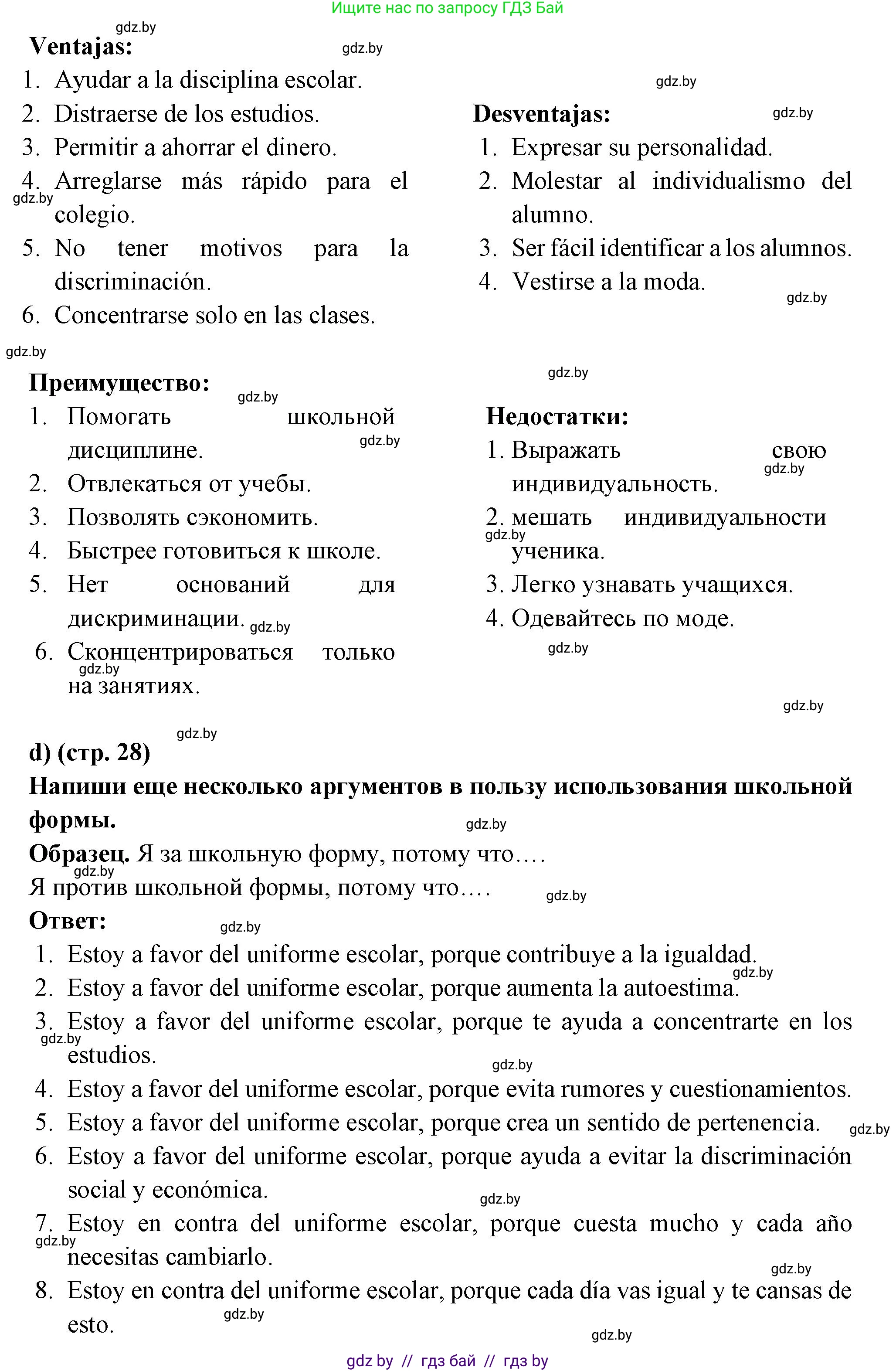 Испанский язык, 10 класс Учебник, авторы: Цыбулева Татьяна Эдуардовна, Пушкина Ольга Александровна, Карпиевич Галина Константиновна, издательство Издательский центр БГУ, Минск, 2019, оранжевого цвета, страница 26, номер 6, Решение (продолжение 4)