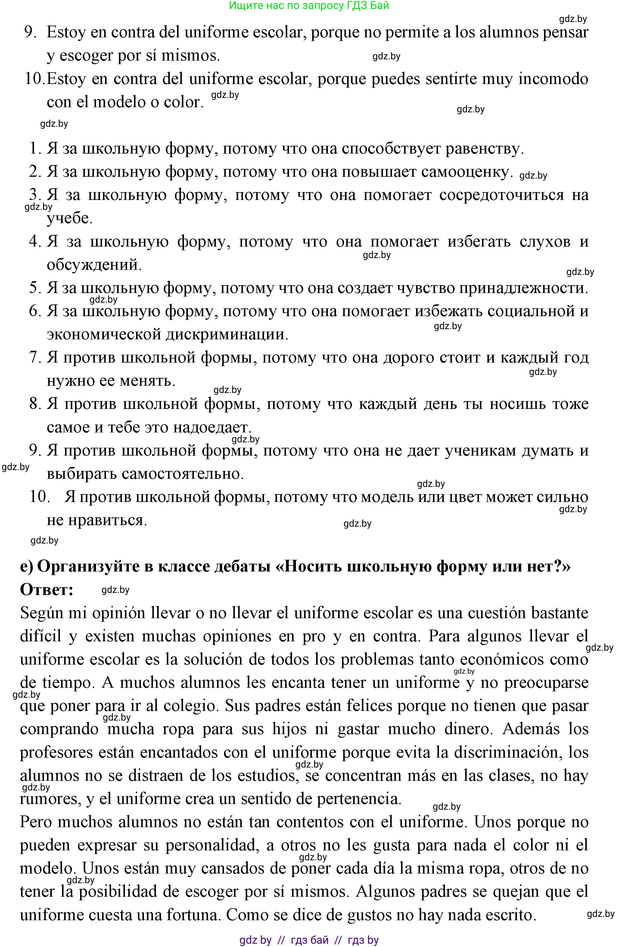 Испанский язык, 10 класс Учебник, авторы: Цыбулева Татьяна Эдуардовна, Пушкина Ольга Александровна, Карпиевич Галина Константиновна, издательство Издательский центр БГУ, Минск, 2019, оранжевого цвета, страница 26, номер 6, Решение (продолжение 5)