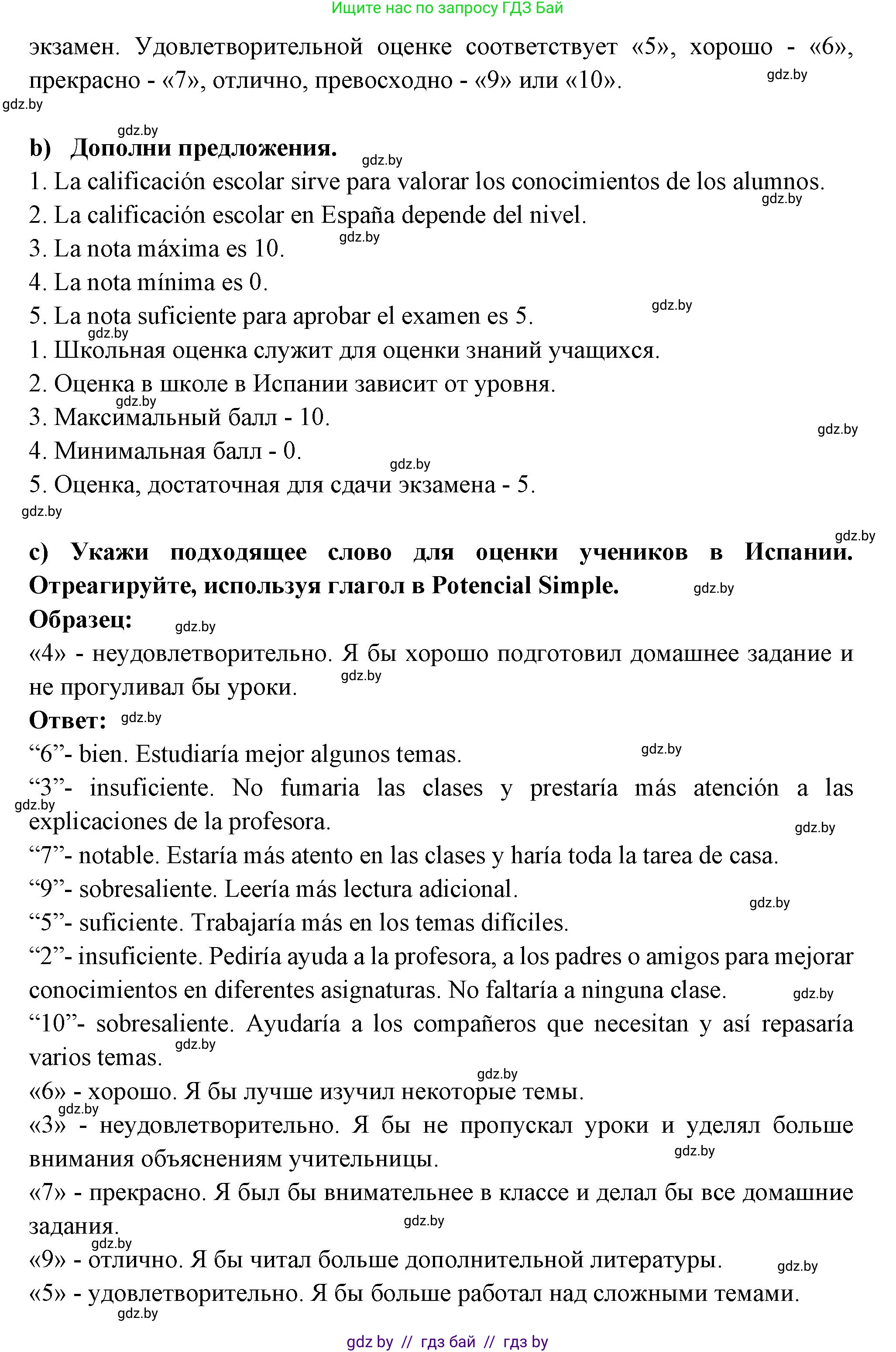 Испанский язык, 10 класс Учебник, авторы: Цыбулева Татьяна Эдуардовна, Пушкина Ольга Александровна, Карпиевич Галина Константиновна, издательство Издательский центр БГУ, Минск, 2019, оранжевого цвета, страница 28, номер 7, Решение (продолжение 2)