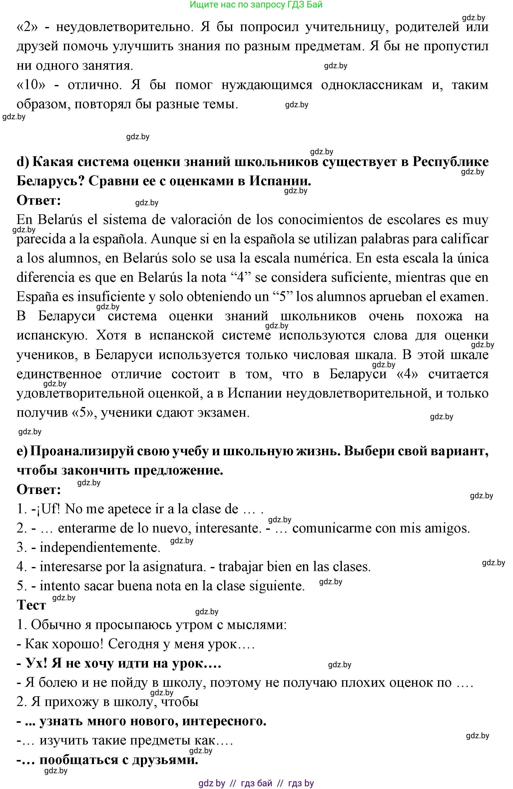 Испанский язык, 10 класс Учебник, авторы: Цыбулева Татьяна Эдуардовна, Пушкина Ольга Александровна, Карпиевич Галина Константиновна, издательство Издательский центр БГУ, Минск, 2019, оранжевого цвета, страница 28, номер 7, Решение (продолжение 3)
