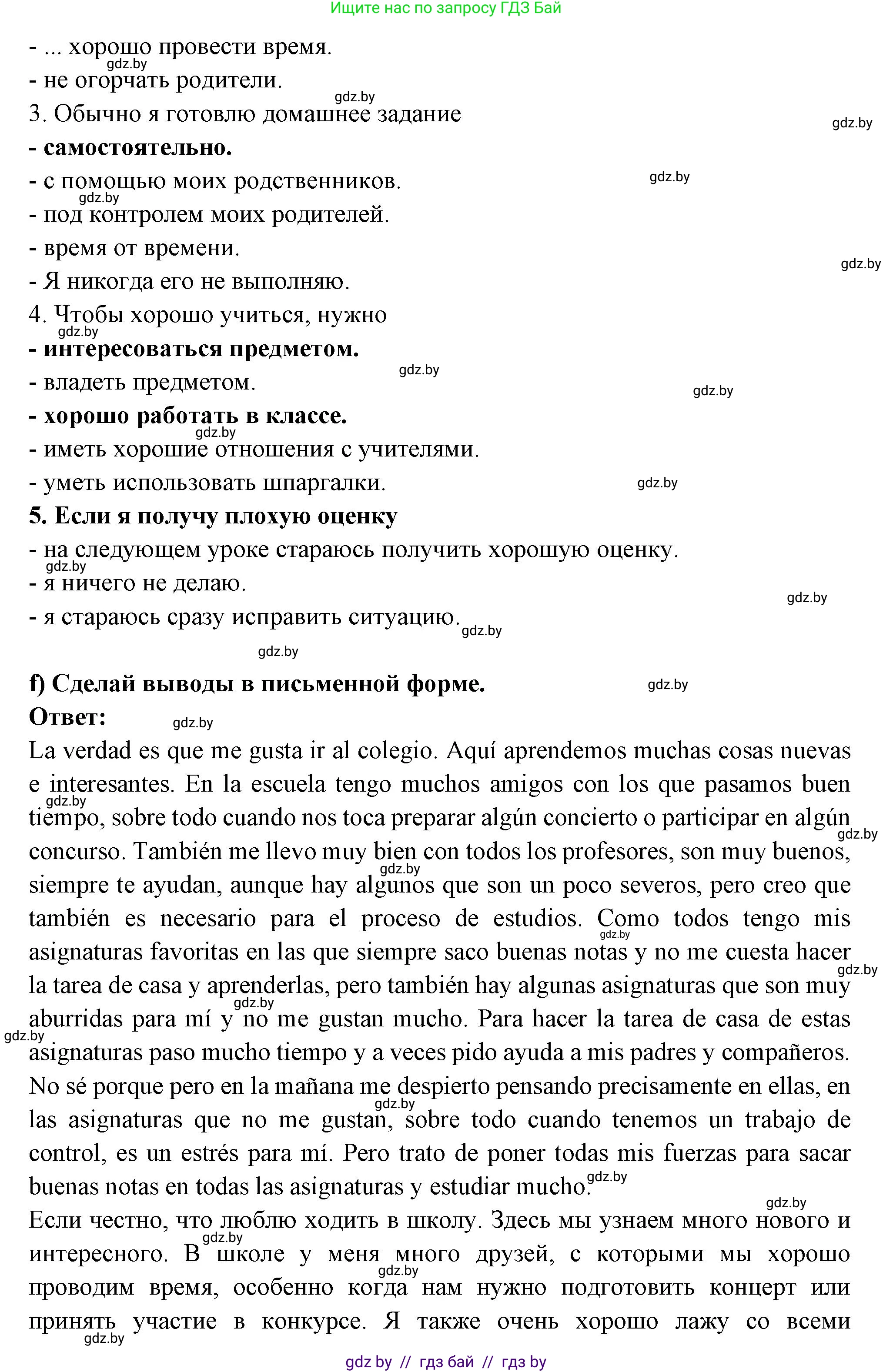 Испанский язык, 10 класс Учебник, авторы: Цыбулева Татьяна Эдуардовна, Пушкина Ольга Александровна, Карпиевич Галина Константиновна, издательство Издательский центр БГУ, Минск, 2019, оранжевого цвета, страница 28, номер 7, Решение (продолжение 4)
