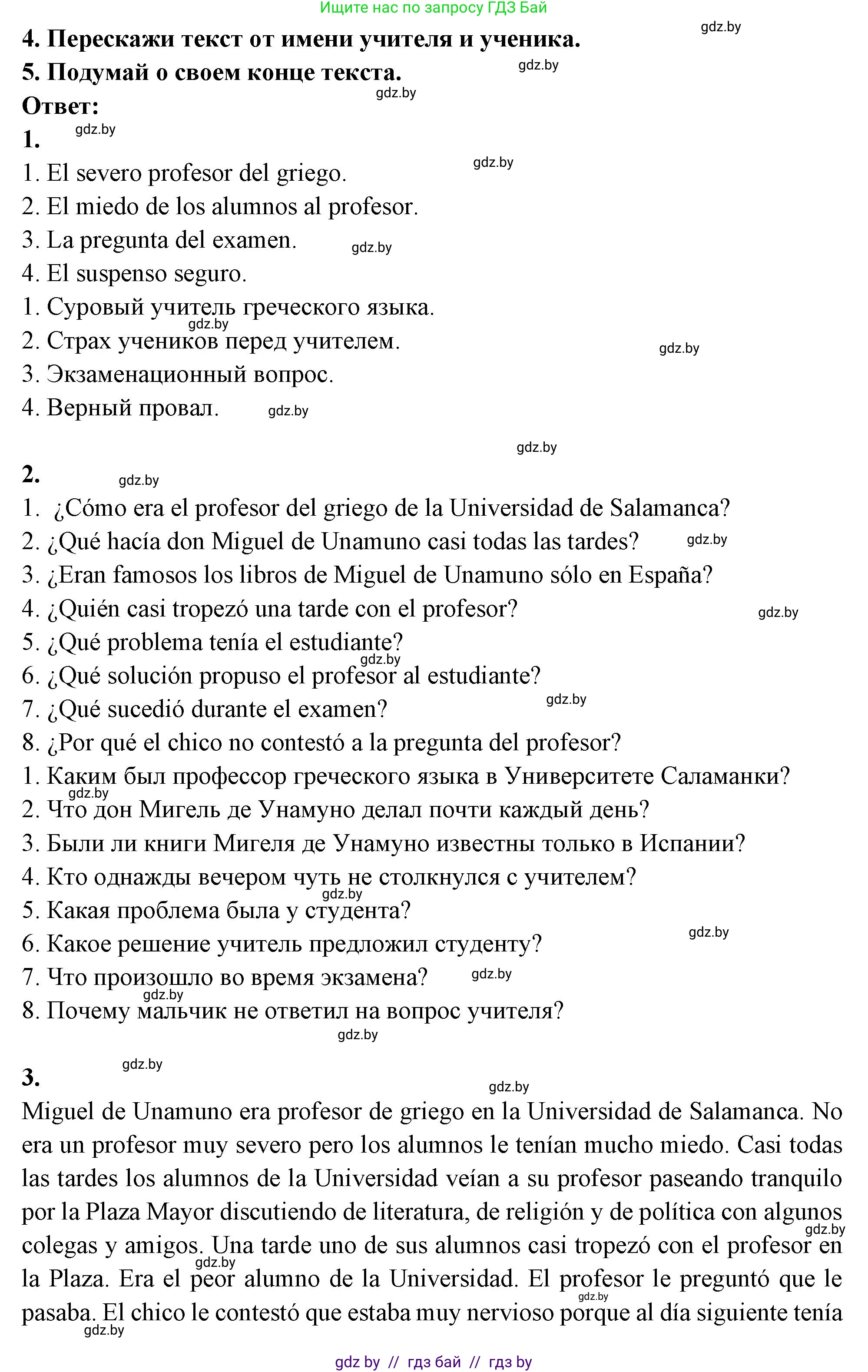 Испанский язык, 10 класс Учебник, авторы: Цыбулева Татьяна Эдуардовна, Пушкина Ольга Александровна, Карпиевич Галина Константиновна, издательство Издательский центр БГУ, Минск, 2019, оранжевого цвета, страница 30, номер 8, Решение (продолжение 3)