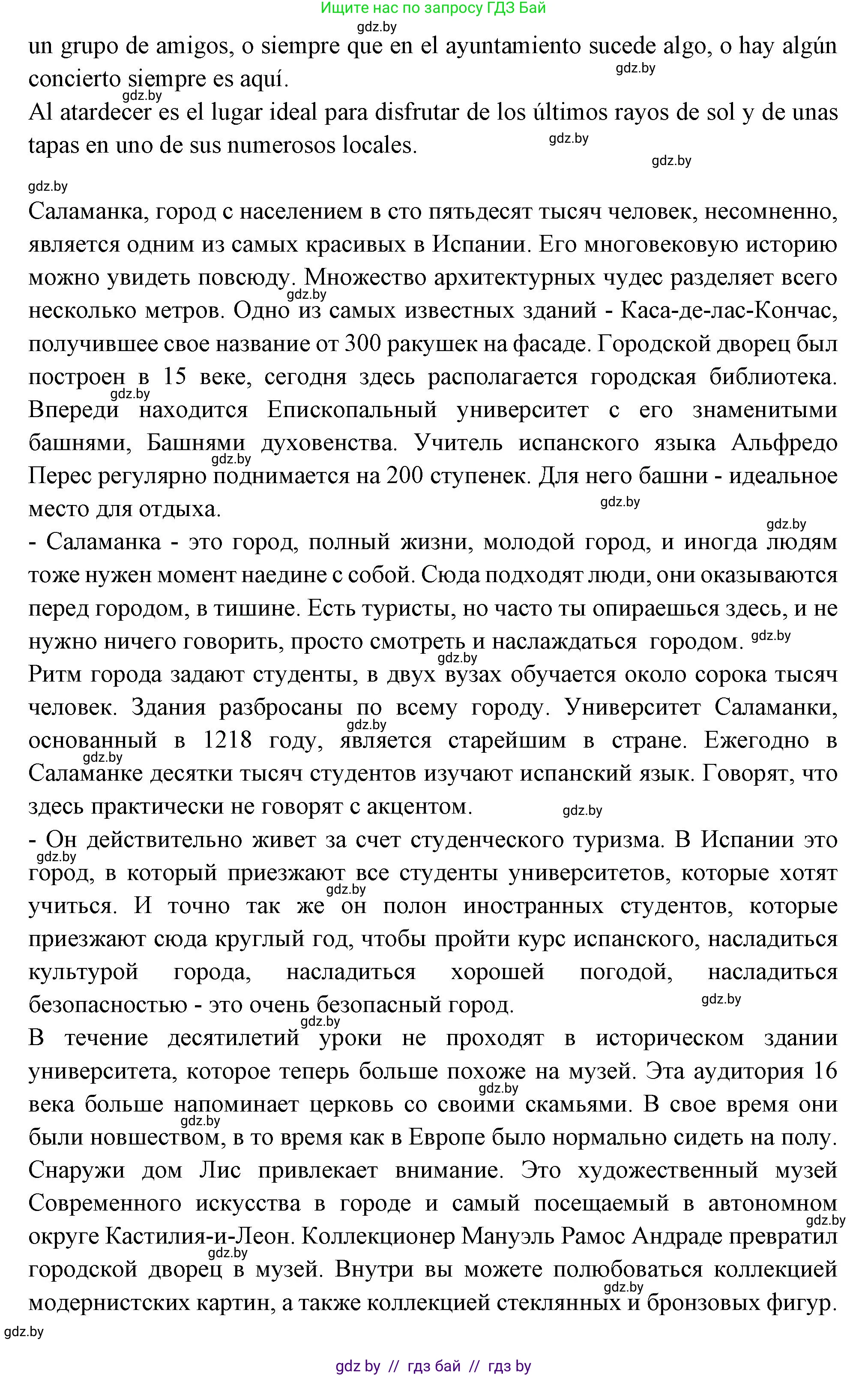 Испанский язык, 10 класс Учебник, авторы: Цыбулева Татьяна Эдуардовна, Пушкина Ольга Александровна, Карпиевич Галина Константиновна, издательство Издательский центр БГУ, Минск, 2019, оранжевого цвета, страница 32, номер 9, Решение (продолжение 3)