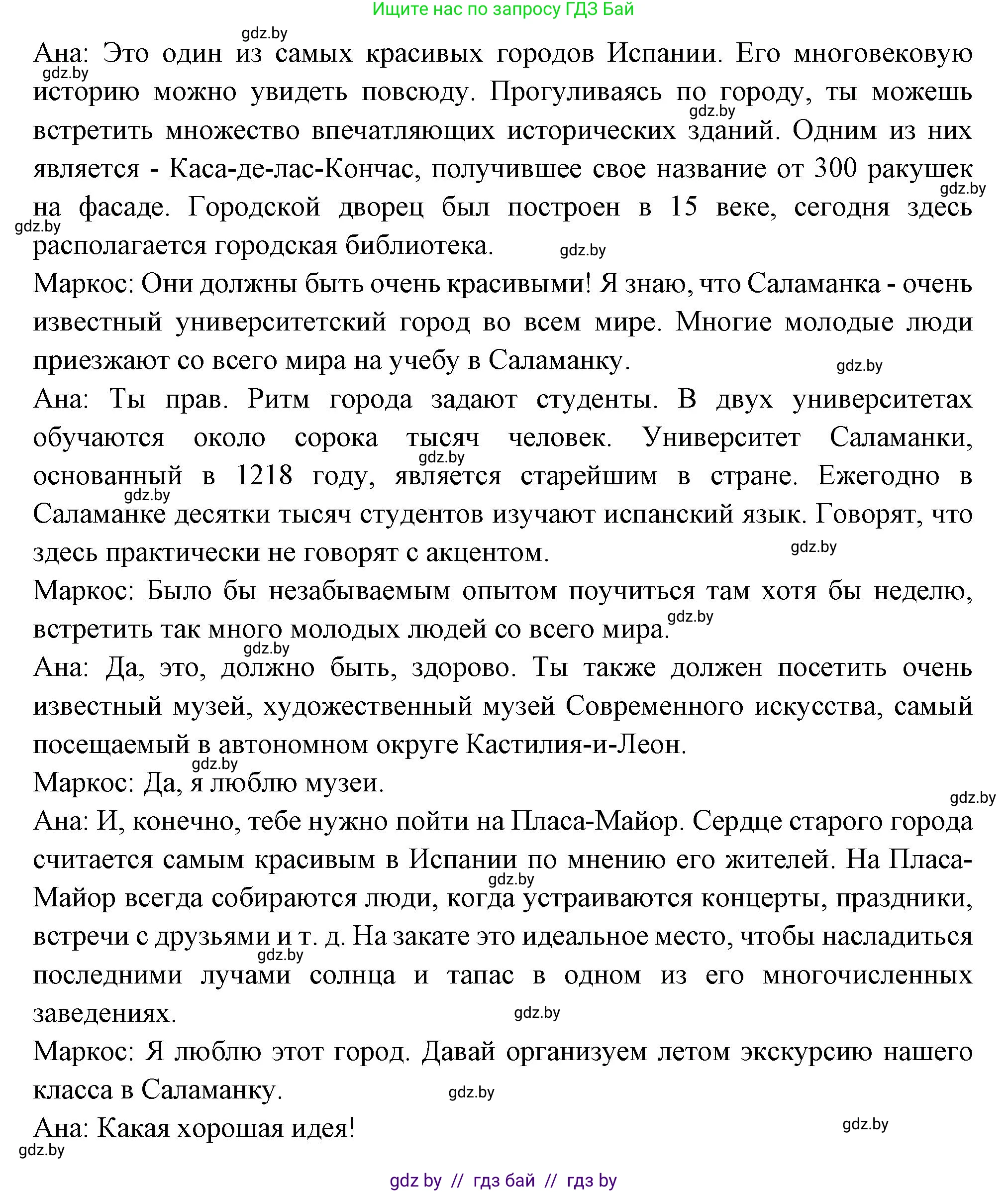 Испанский язык, 10 класс Учебник, авторы: Цыбулева Татьяна Эдуардовна, Пушкина Ольга Александровна, Карпиевич Галина Константиновна, издательство Издательский центр БГУ, Минск, 2019, оранжевого цвета, страница 32, номер 9, Решение (продолжение 6)