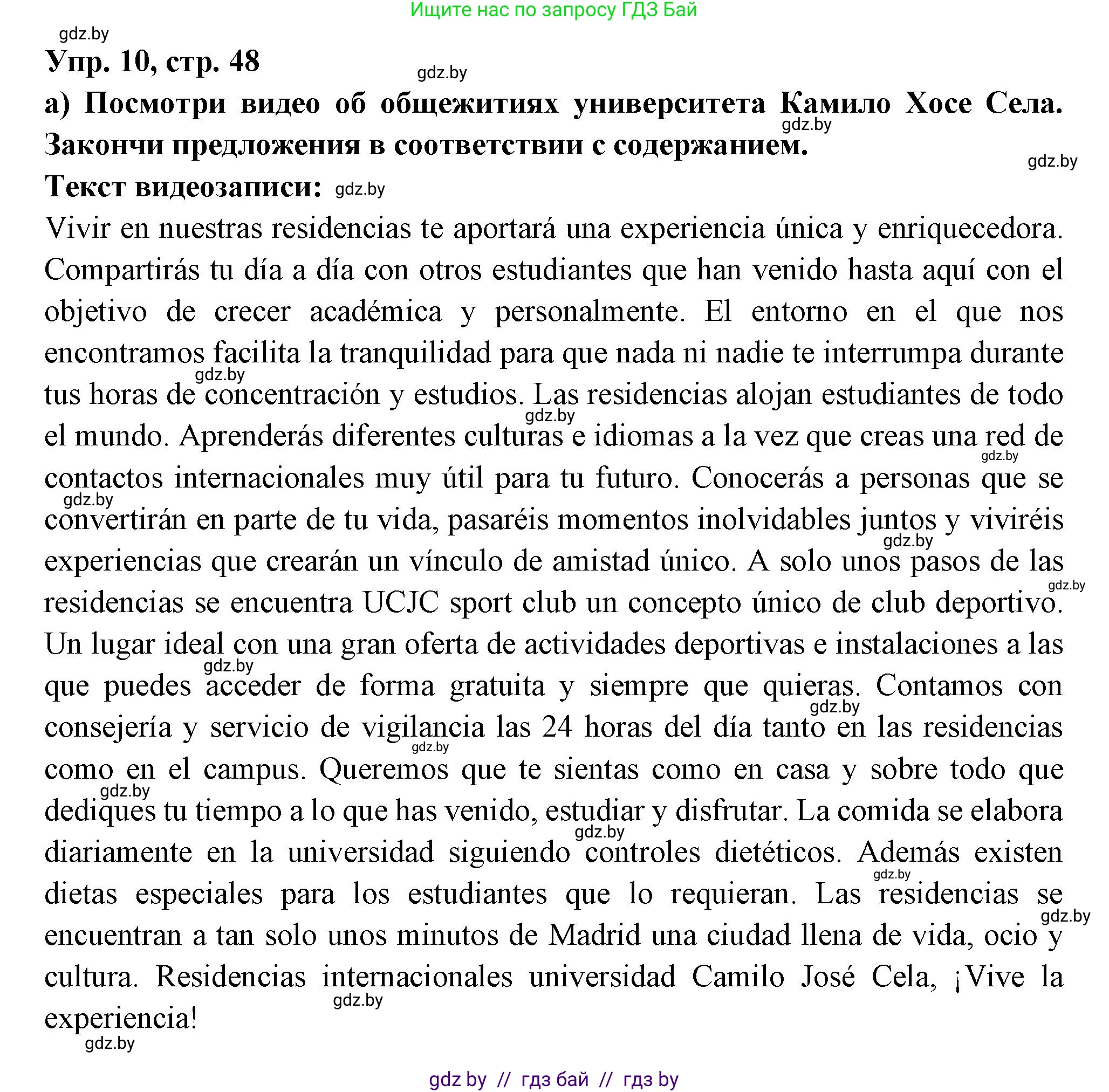 Испанский язык, 10 класс Учебник, авторы: Цыбулева Татьяна Эдуардовна, Пушкина Ольга Александровна, Карпиевич Галина Константиновна, издательство Издательский центр БГУ, Минск, 2019, оранжевого цвета, страница 48, номер 10, Решение
