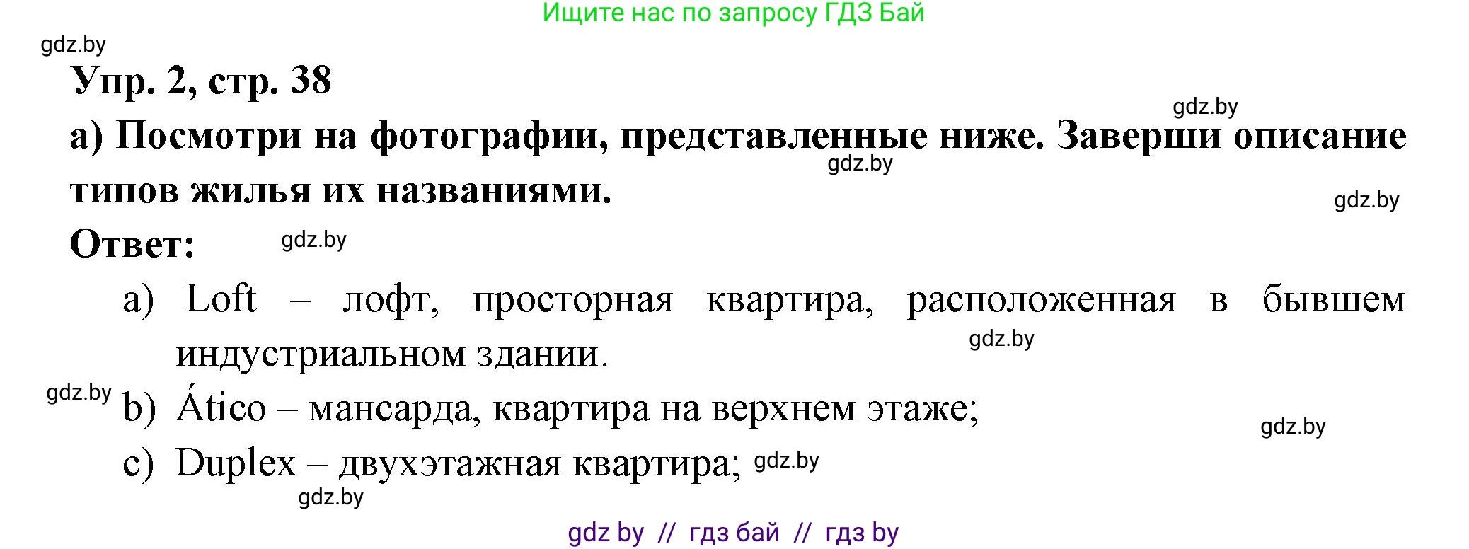 Испанский язык, 10 класс Учебник, авторы: Цыбулева Татьяна Эдуардовна, Пушкина Ольга Александровна, Карпиевич Галина Константиновна, издательство Издательский центр БГУ, Минск, 2019, оранжевого цвета, страница 38, номер 2, Решение
