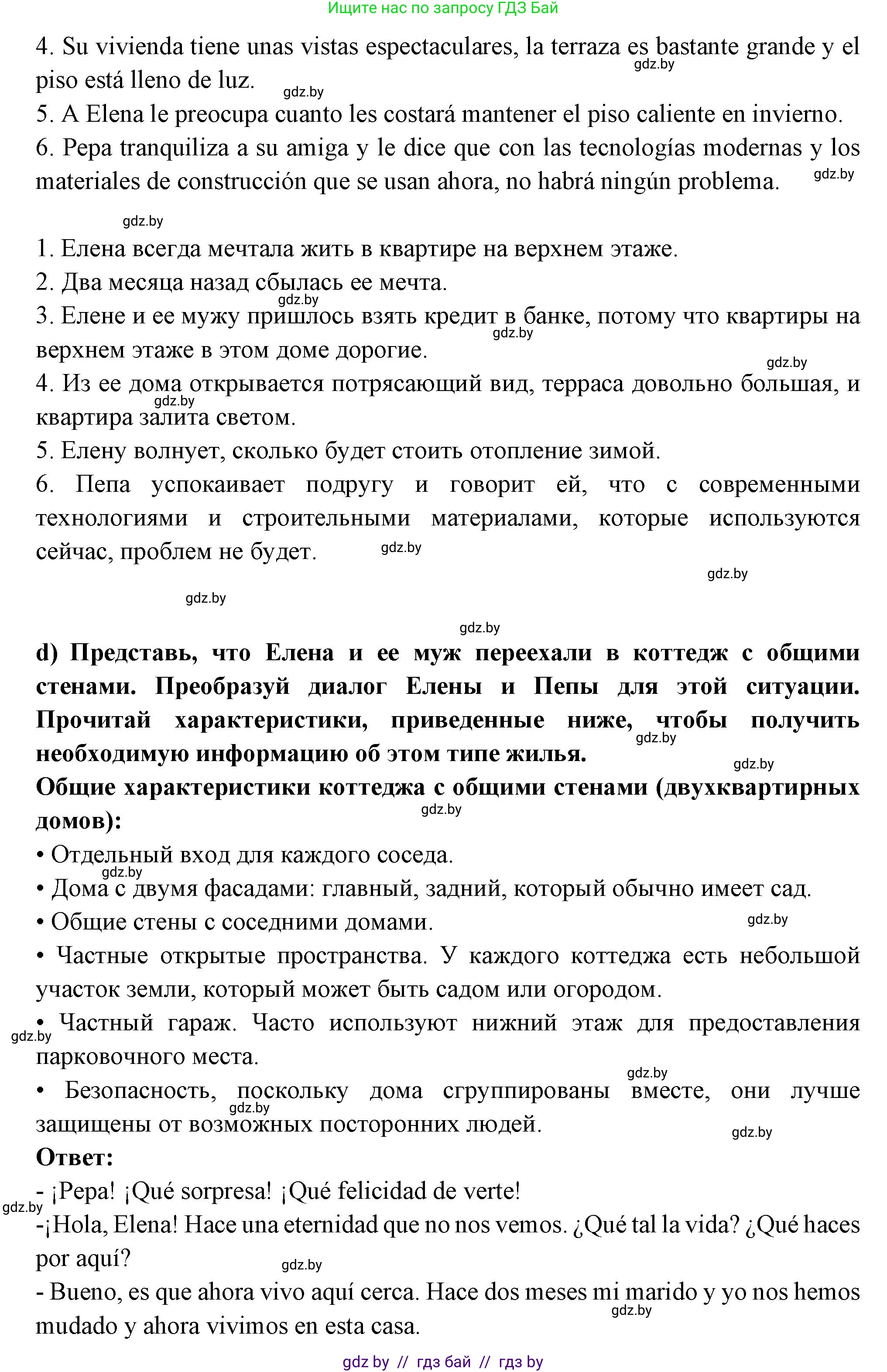 Испанский язык, 10 класс Учебник, авторы: Цыбулева Татьяна Эдуардовна, Пушкина Ольга Александровна, Карпиевич Галина Константиновна, издательство Издательский центр БГУ, Минск, 2019, оранжевого цвета, страница 40, номер 3, Решение (продолжение 4)