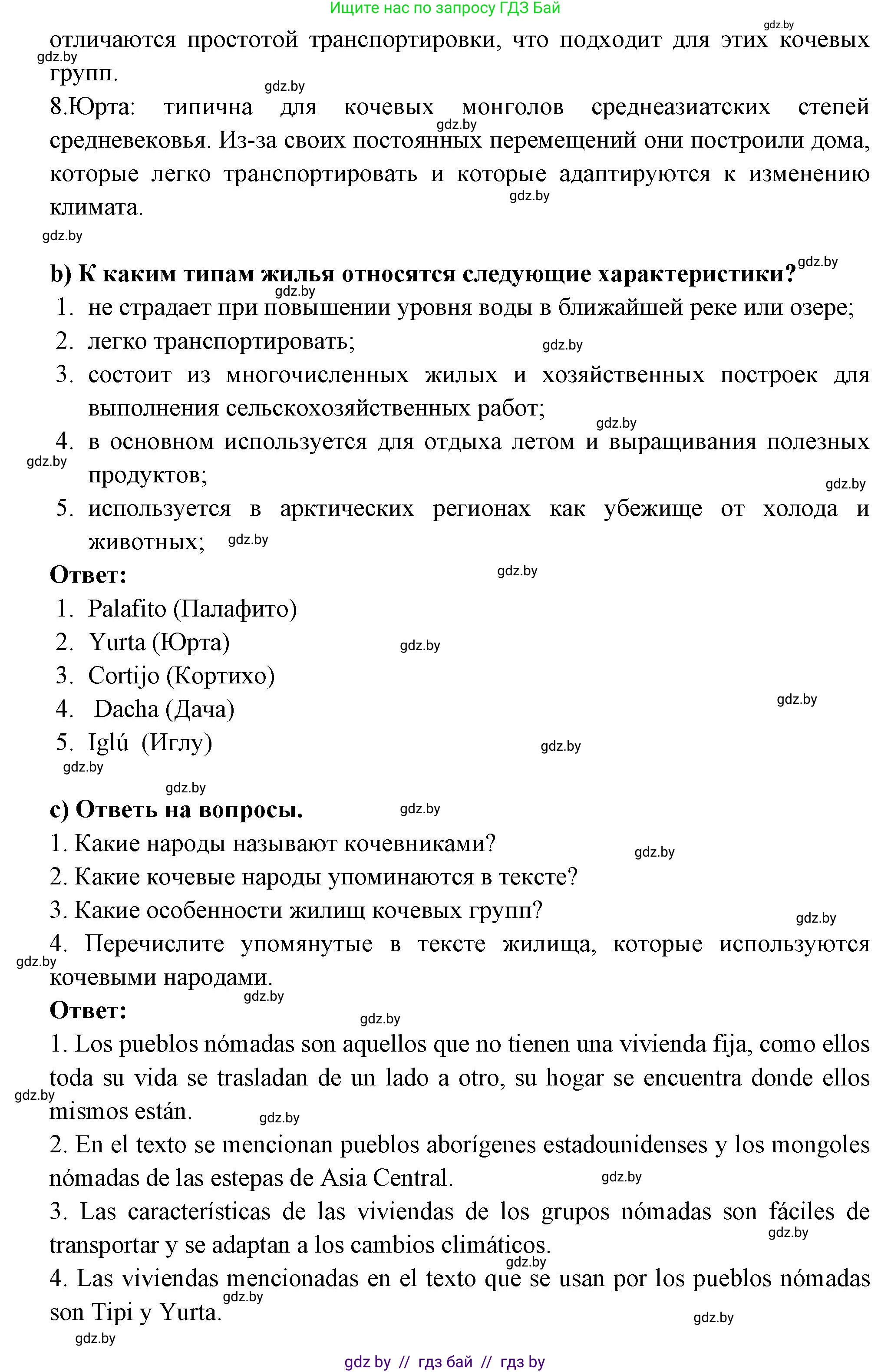 Испанский язык, 10 класс Учебник, авторы: Цыбулева Татьяна Эдуардовна, Пушкина Ольга Александровна, Карпиевич Галина Константиновна, издательство Издательский центр БГУ, Минск, 2019, оранжевого цвета, страница 42, номер 5, Решение (продолжение 2)