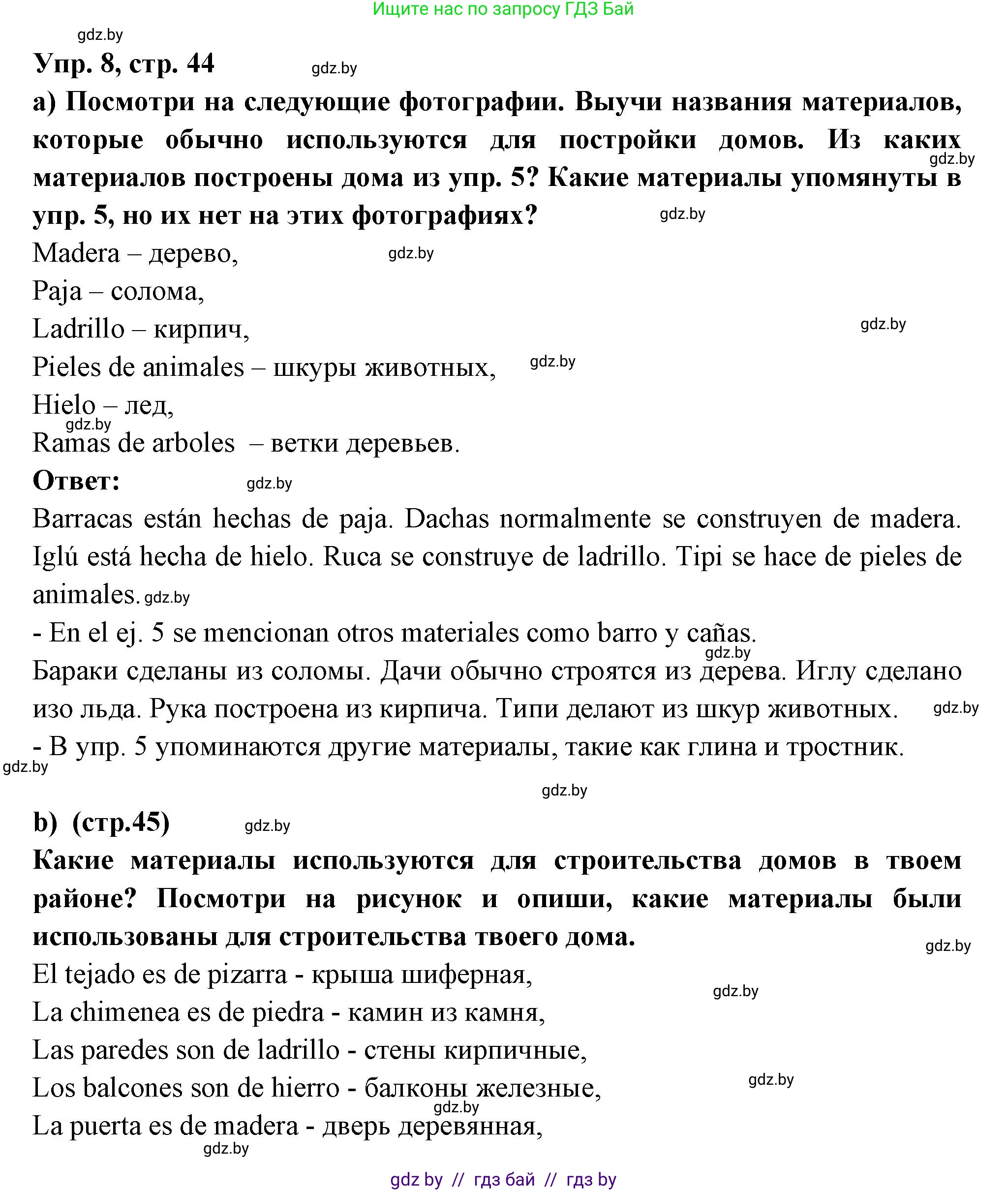 Испанский язык, 10 класс Учебник, авторы: Цыбулева Татьяна Эдуардовна, Пушкина Ольга Александровна, Карпиевич Галина Константиновна, издательство Издательский центр БГУ, Минск, 2019, оранжевого цвета, страница 44, номер 6, Решение