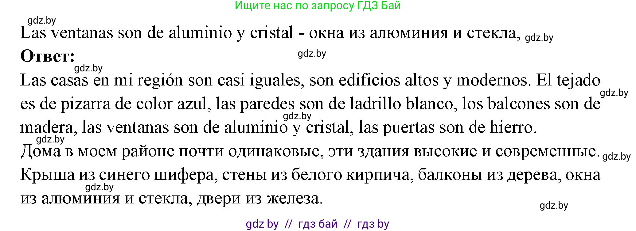 Испанский язык, 10 класс Учебник, авторы: Цыбулева Татьяна Эдуардовна, Пушкина Ольга Александровна, Карпиевич Галина Константиновна, издательство Издательский центр БГУ, Минск, 2019, оранжевого цвета, страница 44, номер 6, Решение (продолжение 2)