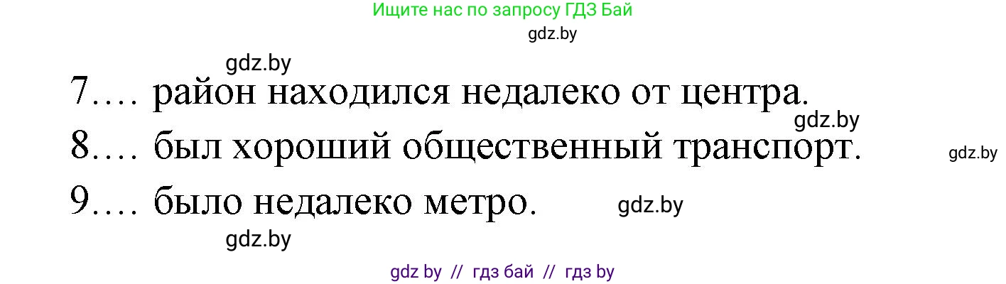 Испанский язык, 10 класс Учебник, авторы: Цыбулева Татьяна Эдуардовна, Пушкина Ольга Александровна, Карпиевич Галина Константиновна, издательство Издательский центр БГУ, Минск, 2019, оранжевого цвета, страница 45, номер 7, Решение (продолжение 2)