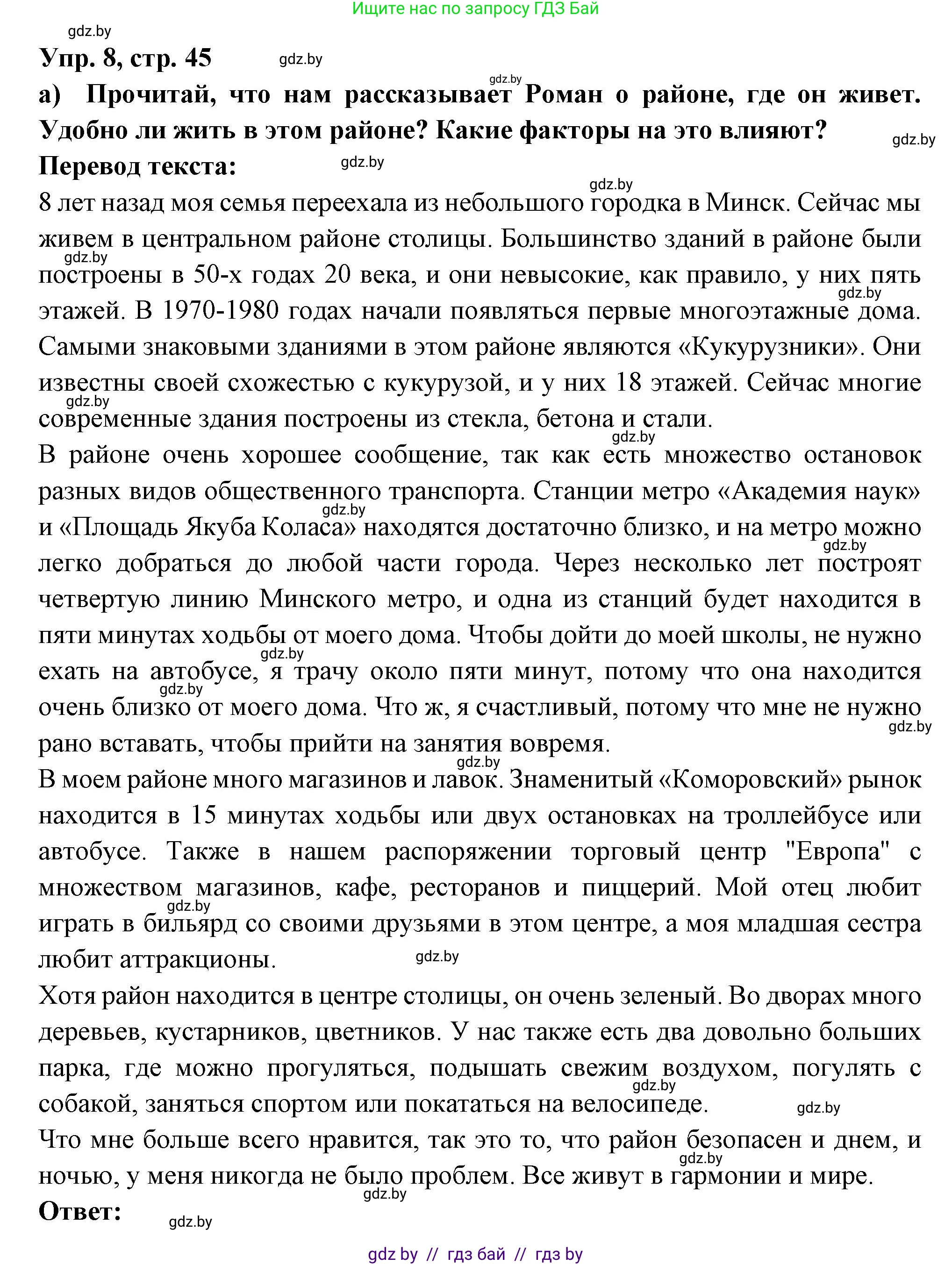 Испанский язык, 10 класс Учебник, авторы: Цыбулева Татьяна Эдуардовна, Пушкина Ольга Александровна, Карпиевич Галина Константиновна, издательство Издательский центр БГУ, Минск, 2019, оранжевого цвета, страница 45, номер 8, Решение