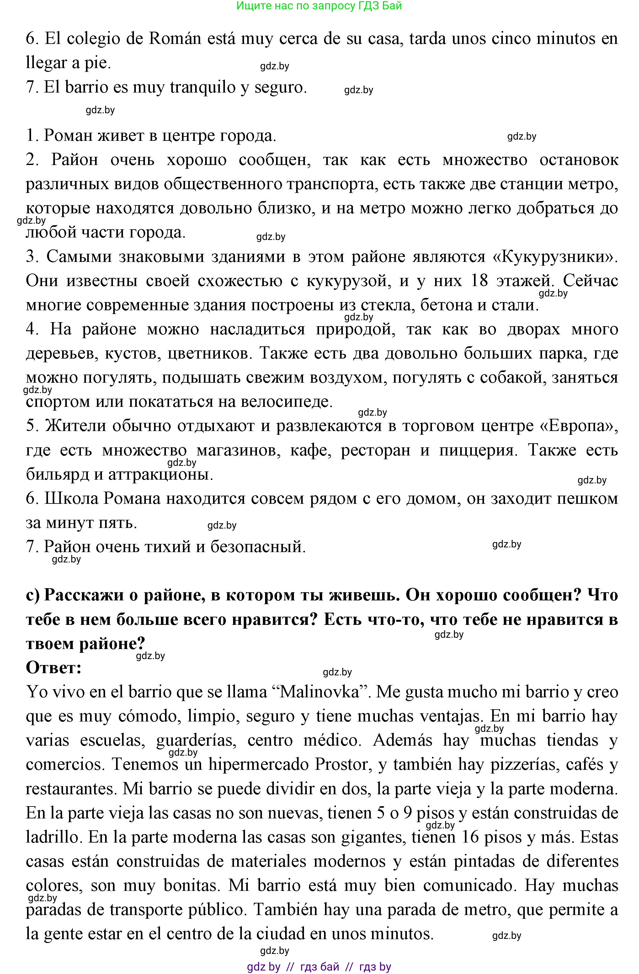 Испанский язык, 10 класс Учебник, авторы: Цыбулева Татьяна Эдуардовна, Пушкина Ольга Александровна, Карпиевич Галина Константиновна, издательство Издательский центр БГУ, Минск, 2019, оранжевого цвета, страница 45, номер 8, Решение (продолжение 3)