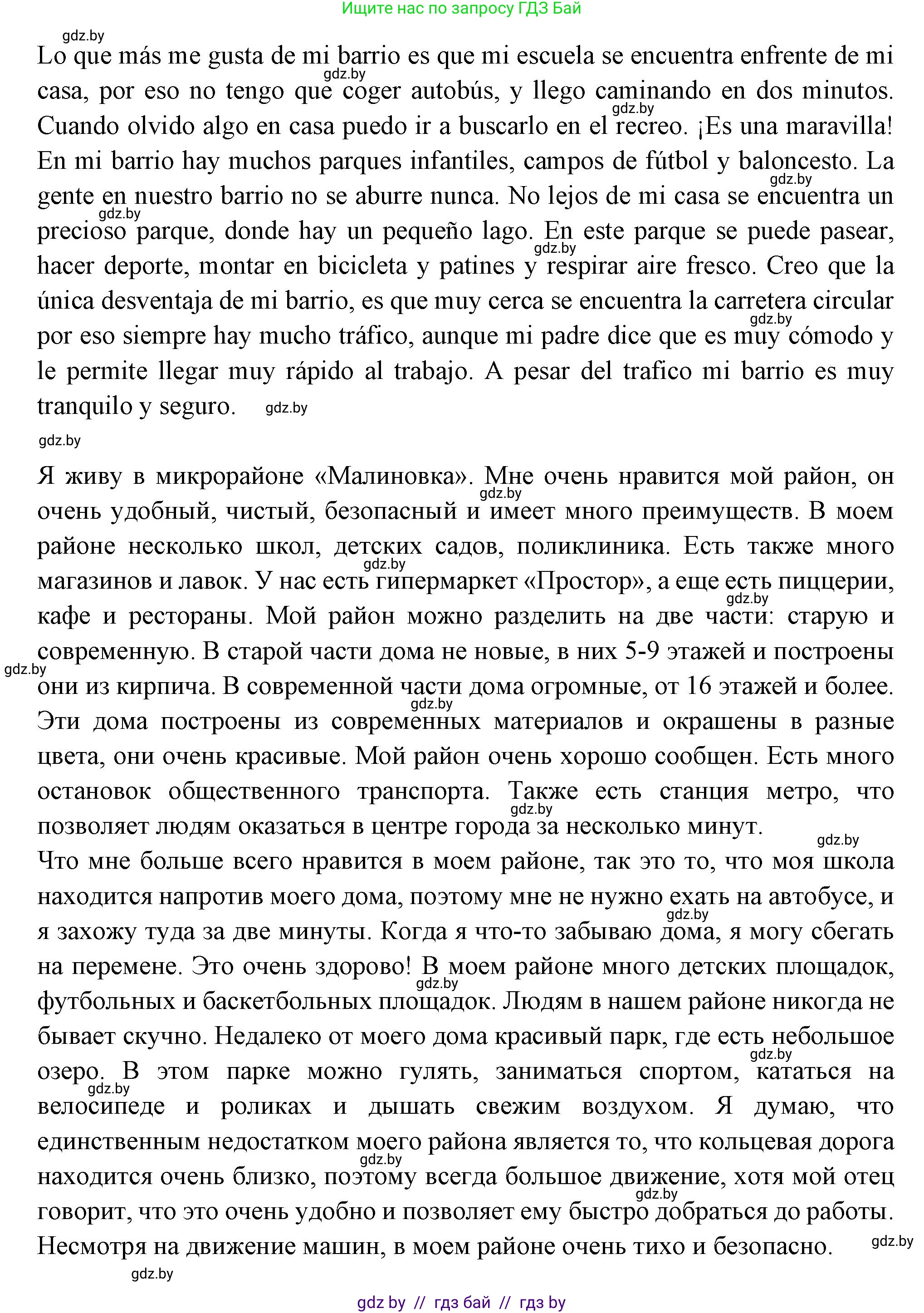 Испанский язык, 10 класс Учебник, авторы: Цыбулева Татьяна Эдуардовна, Пушкина Ольга Александровна, Карпиевич Галина Константиновна, издательство Издательский центр БГУ, Минск, 2019, оранжевого цвета, страница 45, номер 8, Решение (продолжение 4)