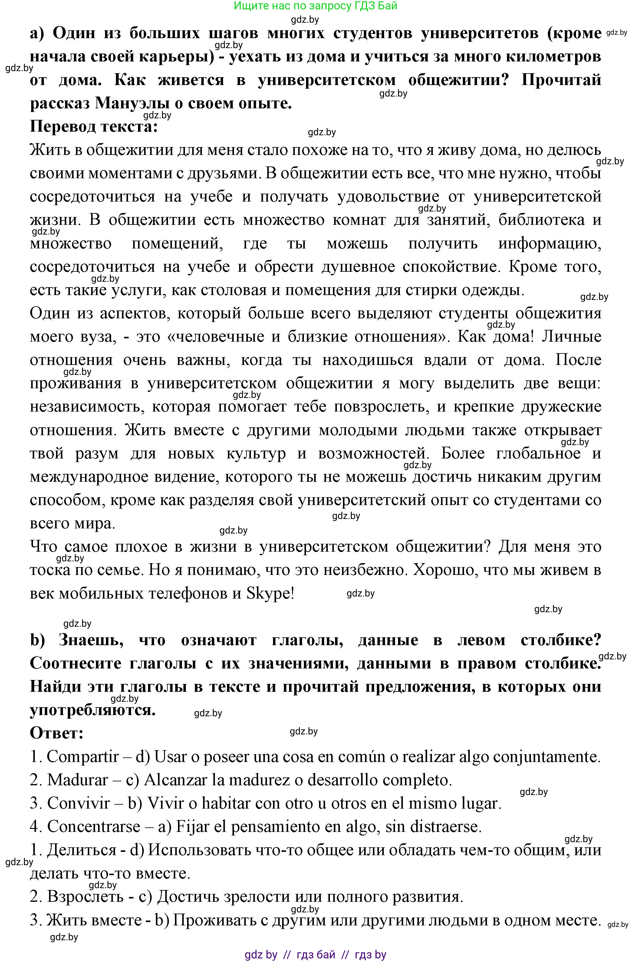 Испанский язык, 10 класс Учебник, авторы: Цыбулева Татьяна Эдуардовна, Пушкина Ольга Александровна, Карпиевич Галина Константиновна, издательство Издательский центр БГУ, Минск, 2019, оранжевого цвета, страница 46, номер 9, Решение (продолжение 2)
