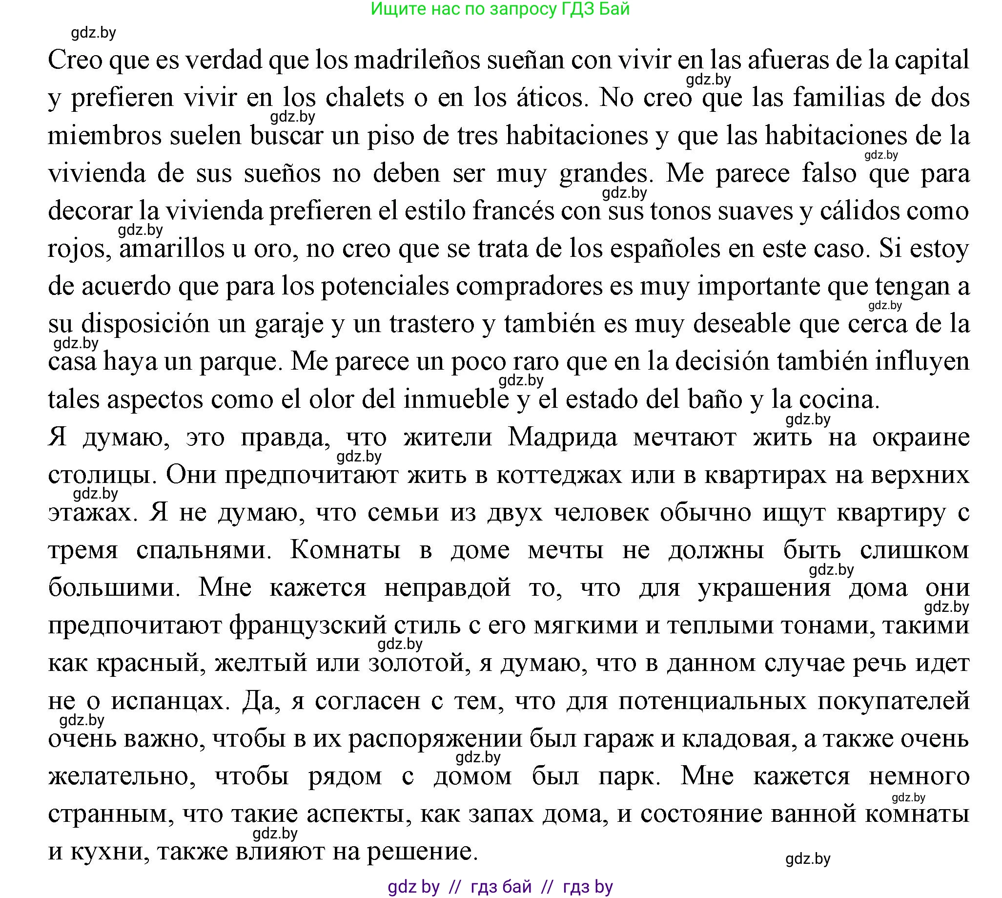 Испанский язык, 10 класс Учебник, авторы: Цыбулева Татьяна Эдуардовна, Пушкина Ольга Александровна, Карпиевич Галина Константиновна, издательство Издательский центр БГУ, Минск, 2019, оранжевого цвета, страница 58, номер 10, Решение (продолжение 2)