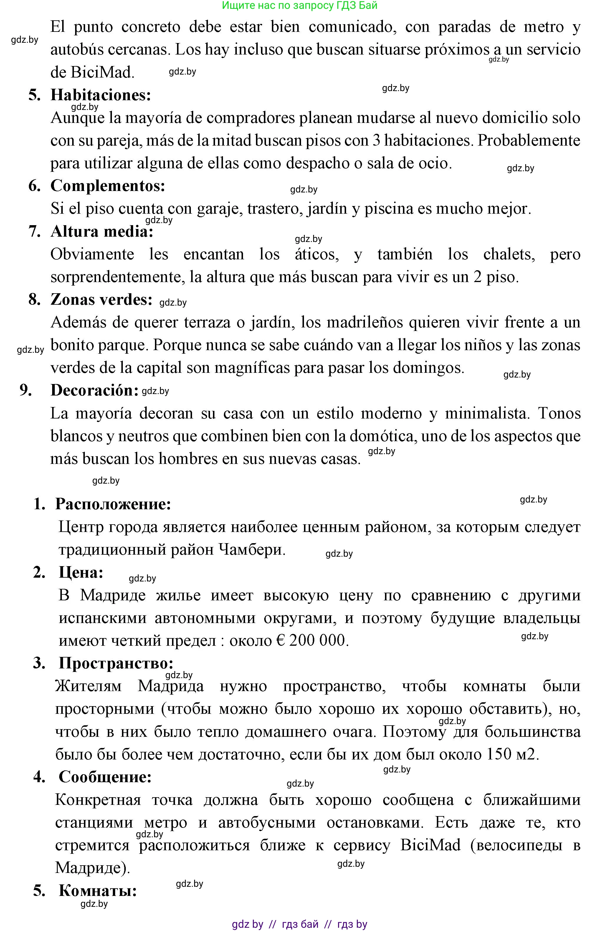 Испанский язык, 10 класс Учебник, авторы: Цыбулева Татьяна Эдуардовна, Пушкина Ольга Александровна, Карпиевич Галина Константиновна, издательство Издательский центр БГУ, Минск, 2019, оранжевого цвета, страница 59, номер 11, Решение (продолжение 3)