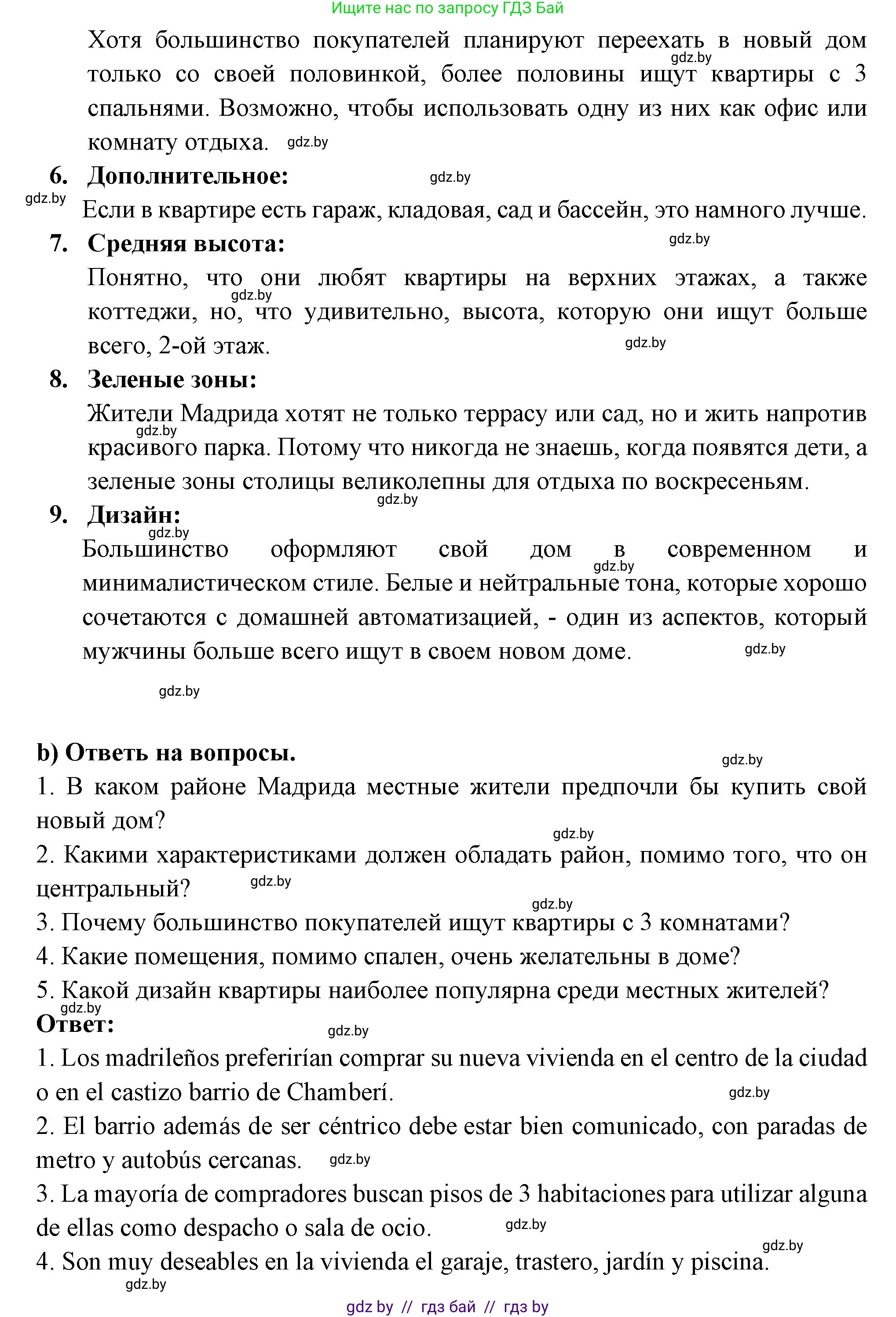 Испанский язык, 10 класс Учебник, авторы: Цыбулева Татьяна Эдуардовна, Пушкина Ольга Александровна, Карпиевич Галина Константиновна, издательство Издательский центр БГУ, Минск, 2019, оранжевого цвета, страница 59, номер 11, Решение (продолжение 4)