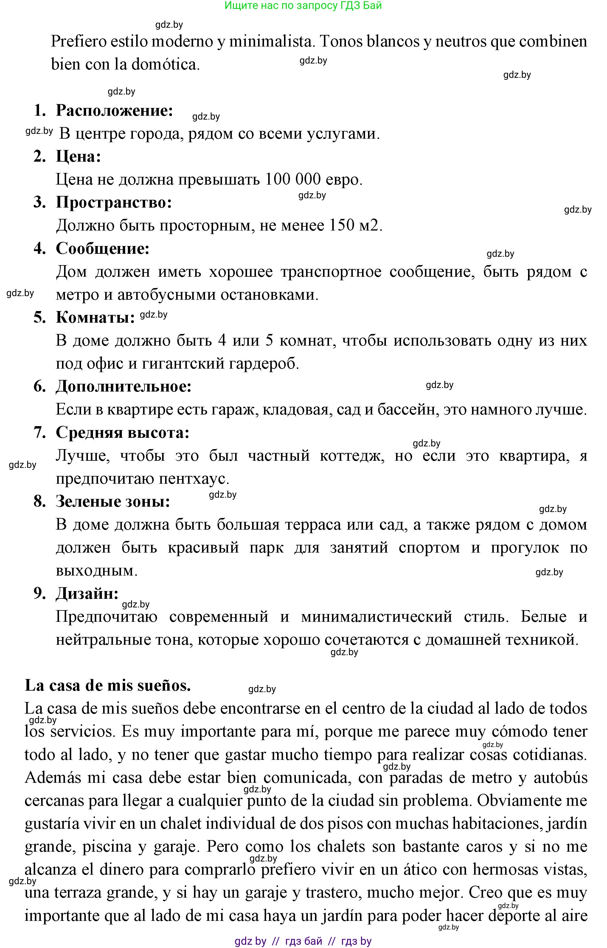 Испанский язык, 10 класс Учебник, авторы: Цыбулева Татьяна Эдуардовна, Пушкина Ольга Александровна, Карпиевич Галина Константиновна, издательство Издательский центр БГУ, Минск, 2019, оранжевого цвета, страница 60, номер 12, Решение (продолжение 3)