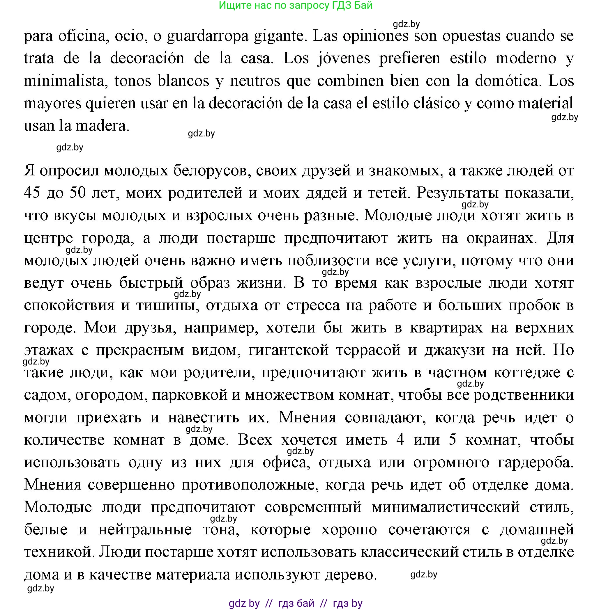 Испанский язык, 10 класс Учебник, авторы: Цыбулева Татьяна Эдуардовна, Пушкина Ольга Александровна, Карпиевич Галина Константиновна, издательство Издательский центр БГУ, Минск, 2019, оранжевого цвета, страница 61, номер 13, Решение (продолжение 2)