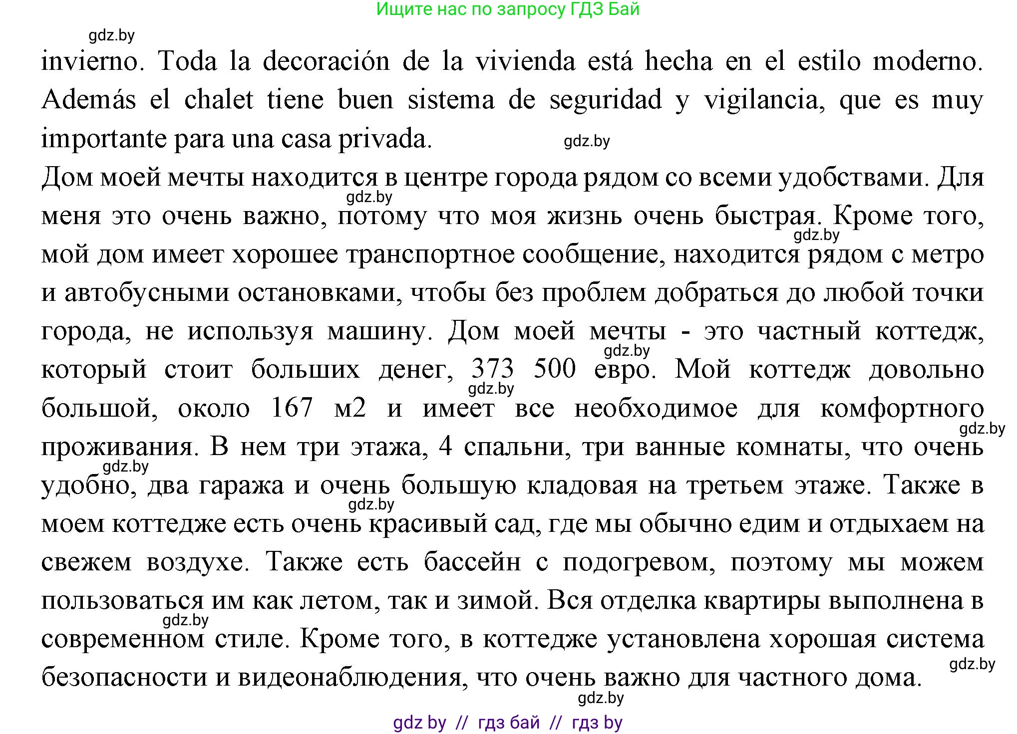 Испанский язык, 10 класс Учебник, авторы: Цыбулева Татьяна Эдуардовна, Пушкина Ольга Александровна, Карпиевич Галина Константиновна, издательство Издательский центр БГУ, Минск, 2019, оранжевого цвета, страница 61, номер 15, Решение (продолжение 2)