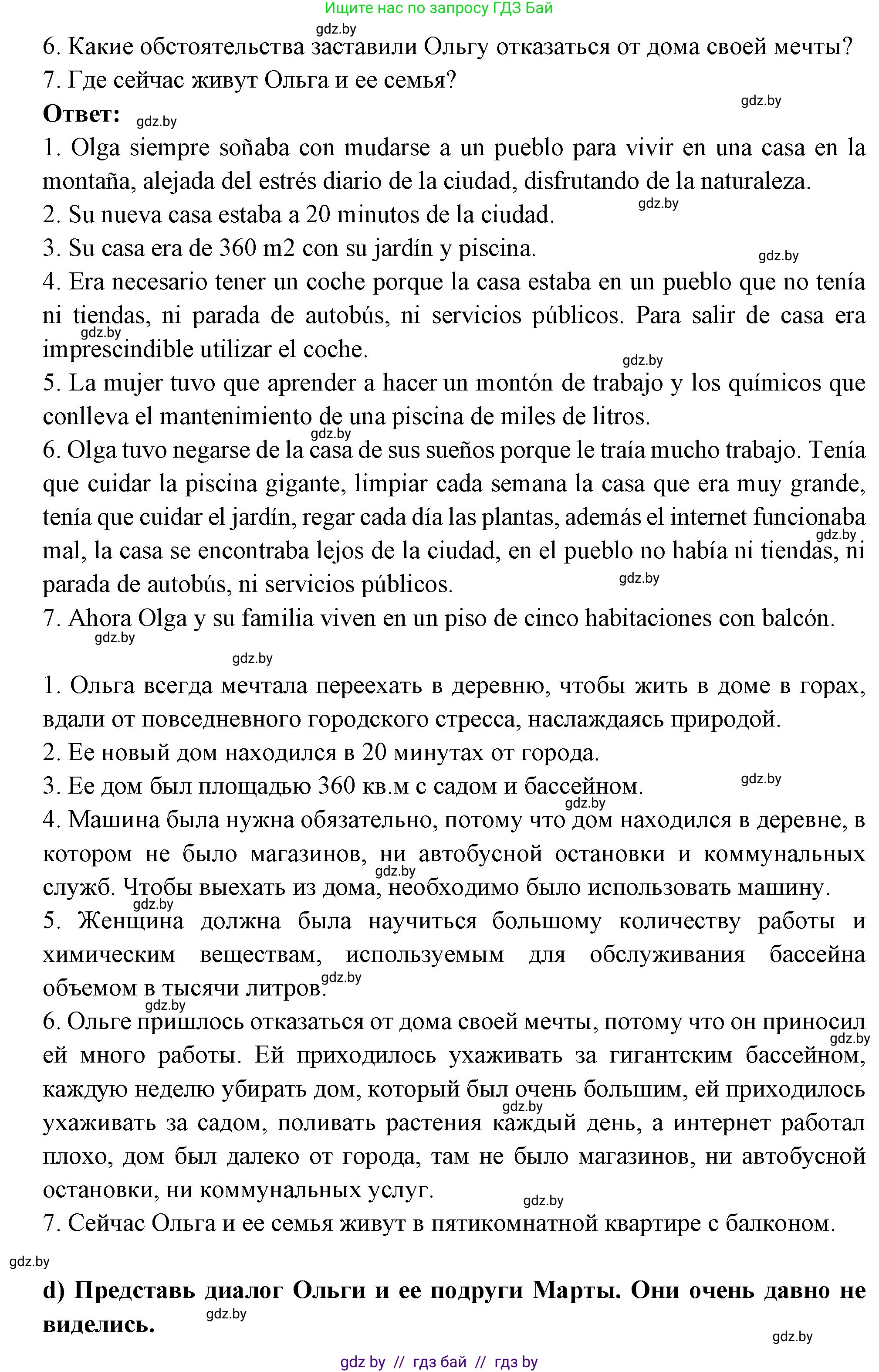 Испанский язык, 10 класс Учебник, авторы: Цыбулева Татьяна Эдуардовна, Пушкина Ольга Александровна, Карпиевич Галина Константиновна, издательство Издательский центр БГУ, Минск, 2019, оранжевого цвета, страница 50, номер 2, Решение (продолжение 4)
