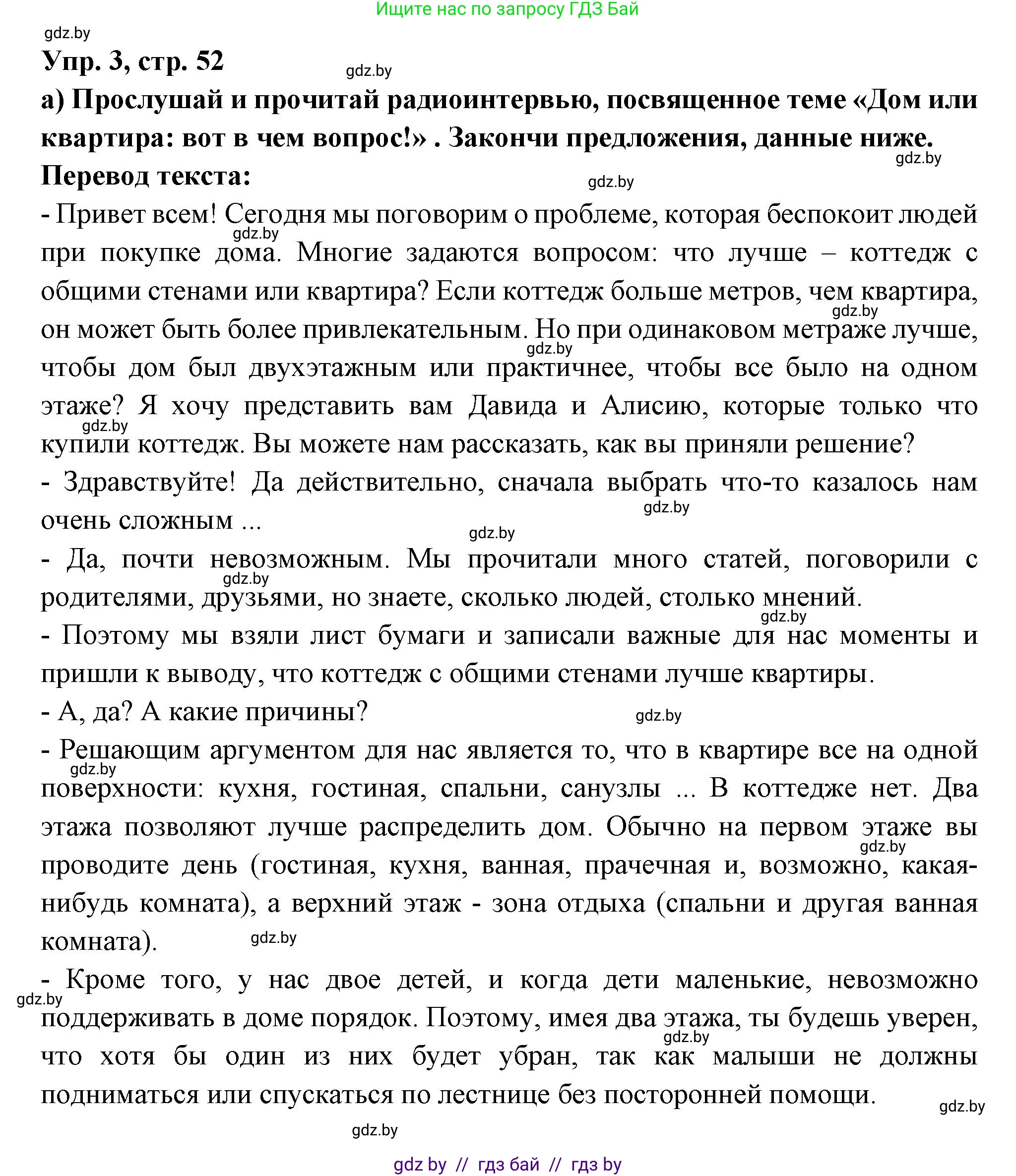 Испанский язык, 10 класс Учебник, авторы: Цыбулева Татьяна Эдуардовна, Пушкина Ольга Александровна, Карпиевич Галина Константиновна, издательство Издательский центр БГУ, Минск, 2019, оранжевого цвета, страница 52, номер 3, Решение