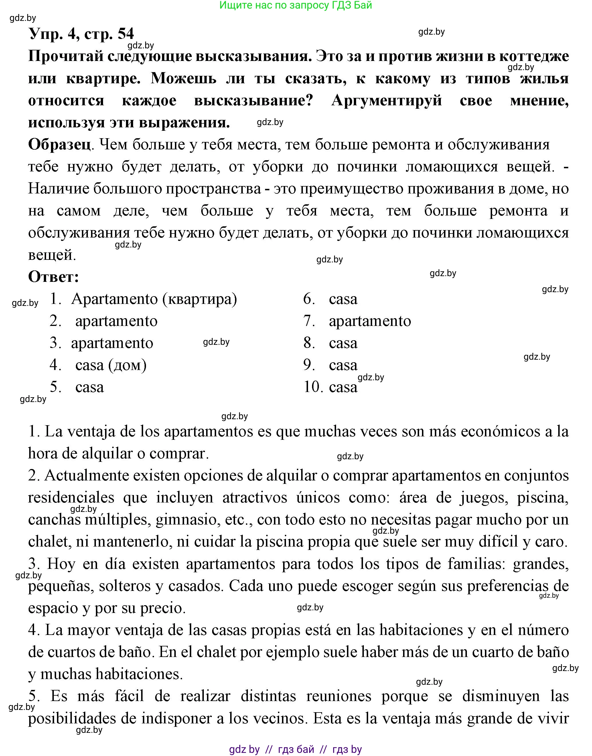 Испанский язык, 10 класс Учебник, авторы: Цыбулева Татьяна Эдуардовна, Пушкина Ольга Александровна, Карпиевич Галина Константиновна, издательство Издательский центр БГУ, Минск, 2019, оранжевого цвета, страница 54, номер 4, Решение